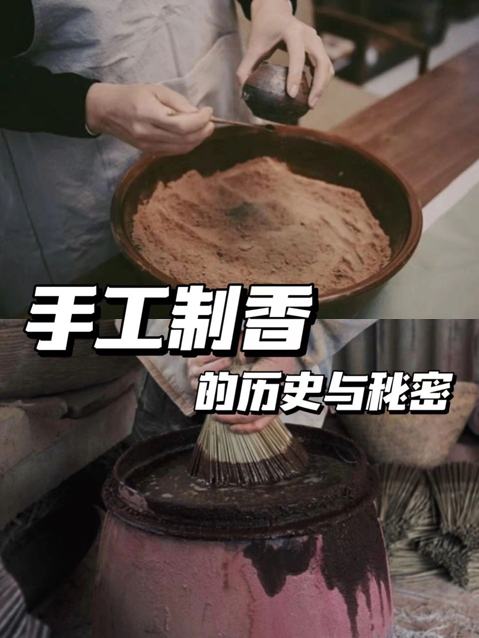 手工制香的传统工艺流程 大家晚上好呀～ 今天我们继续来了解香道知识