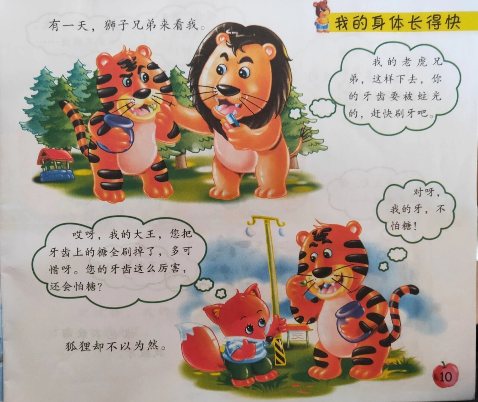 老虎拔牙连环画图片