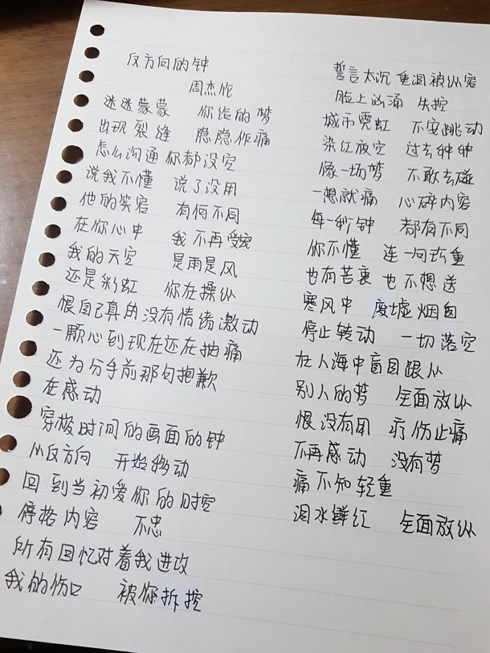 手抄歌词.《反方向的钟》 周杰伦yyds