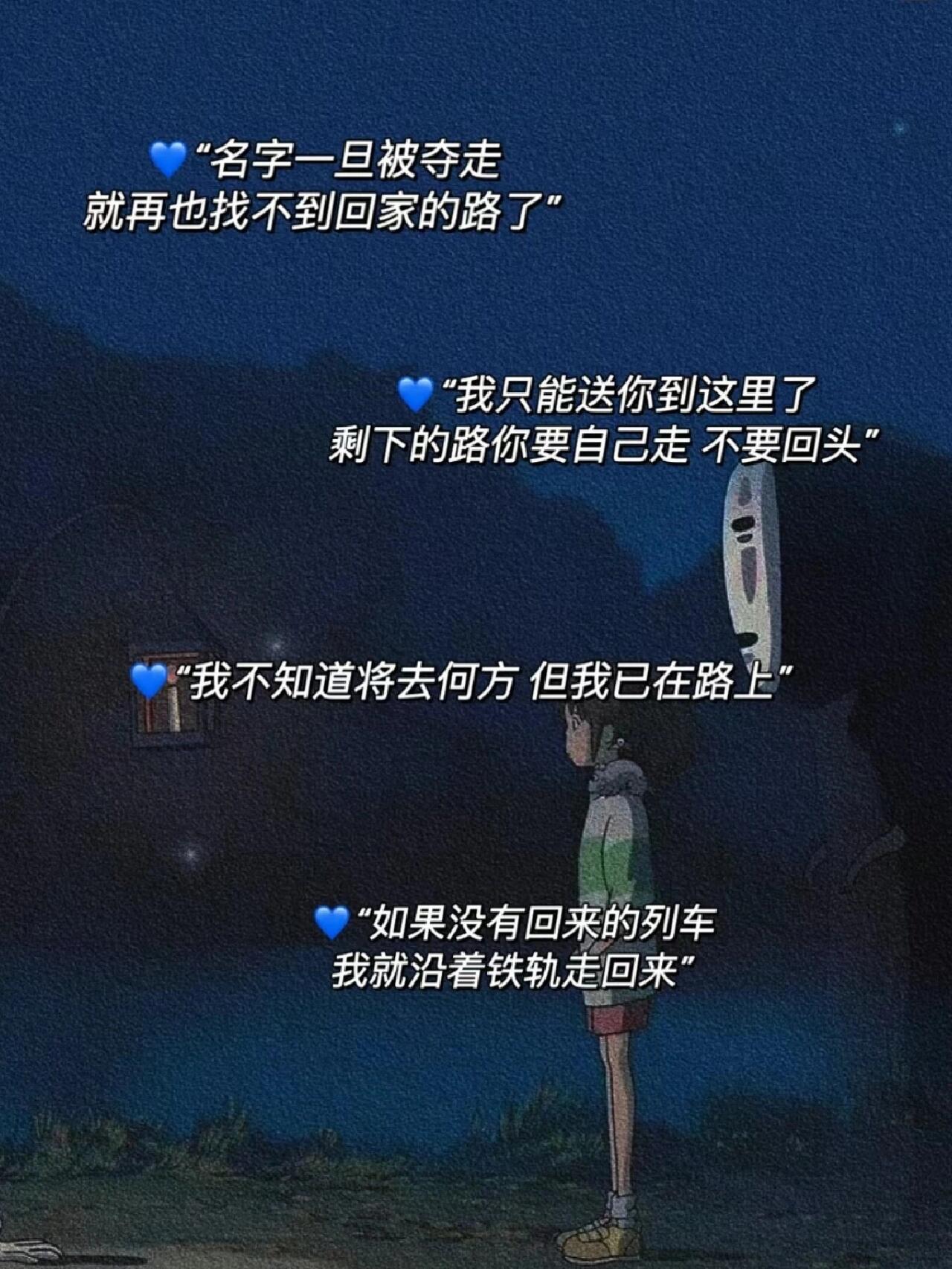 97文案|《千与千寻》治愈人心的绝美台词