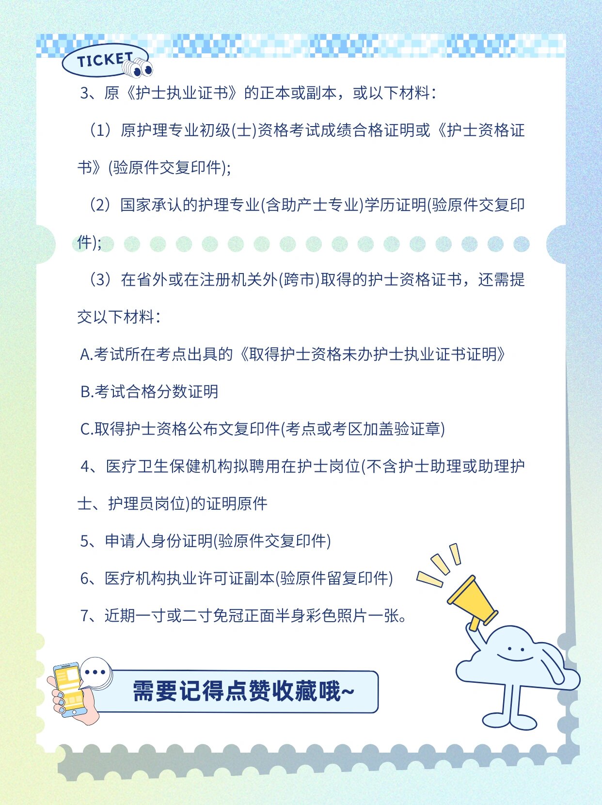 护士执业证丢了怎么办? 别慌!我来教你怎么补办!