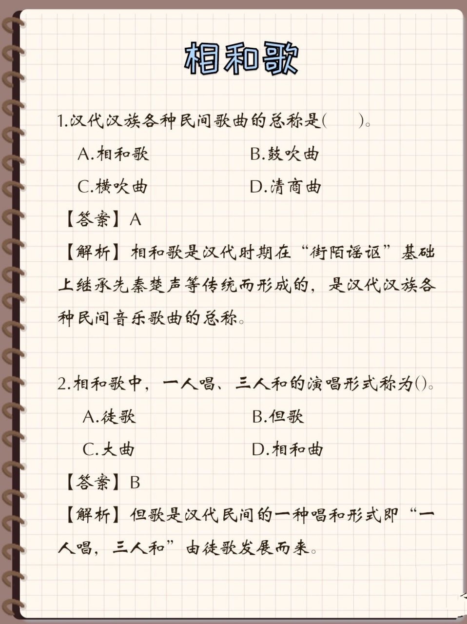 每日中音史丨相和歌 相和歌是我国汉代在北方兴起的民间歌曲形式,它的