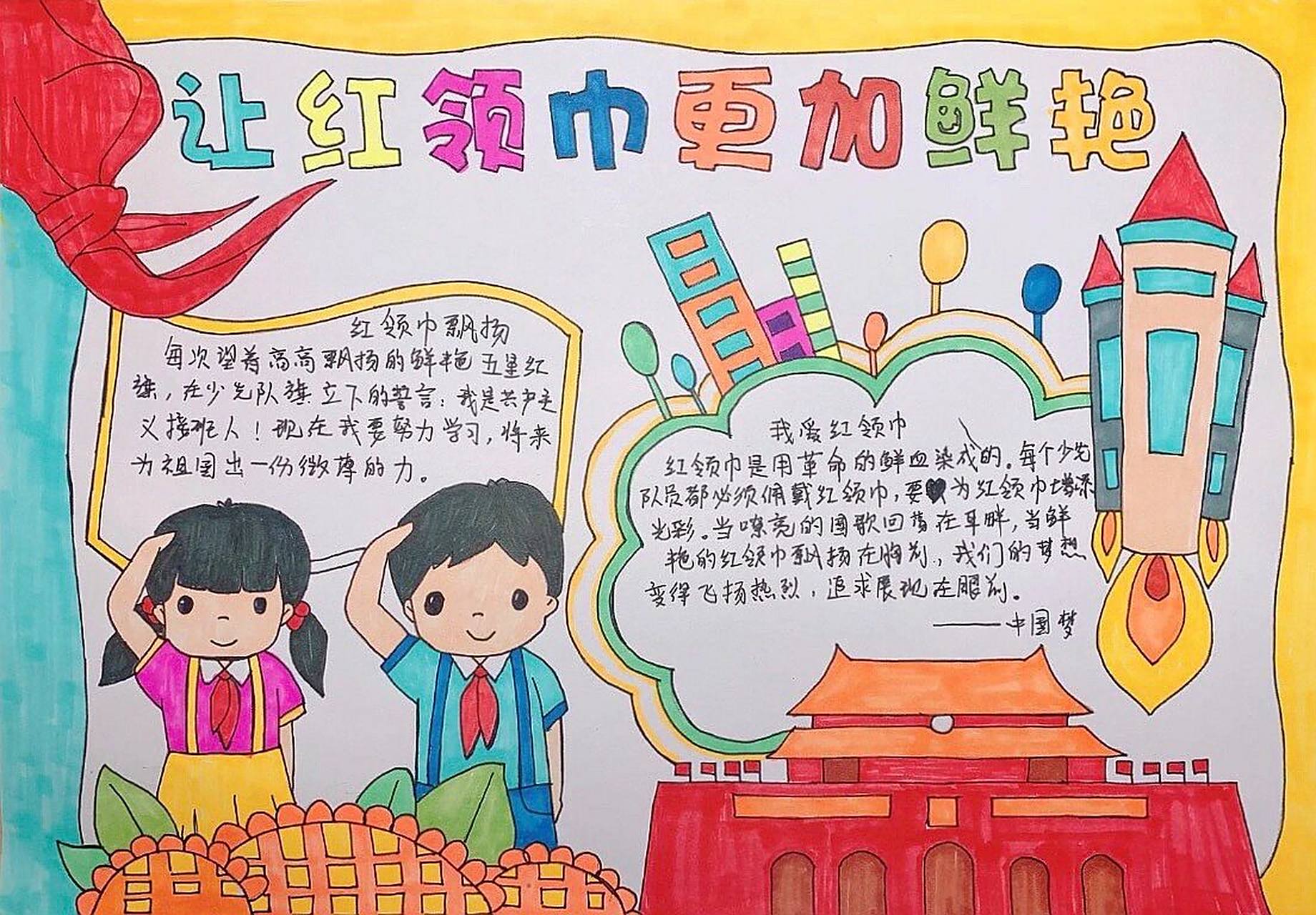 少先队员手抄报 一年级入少先队的手抄报7015