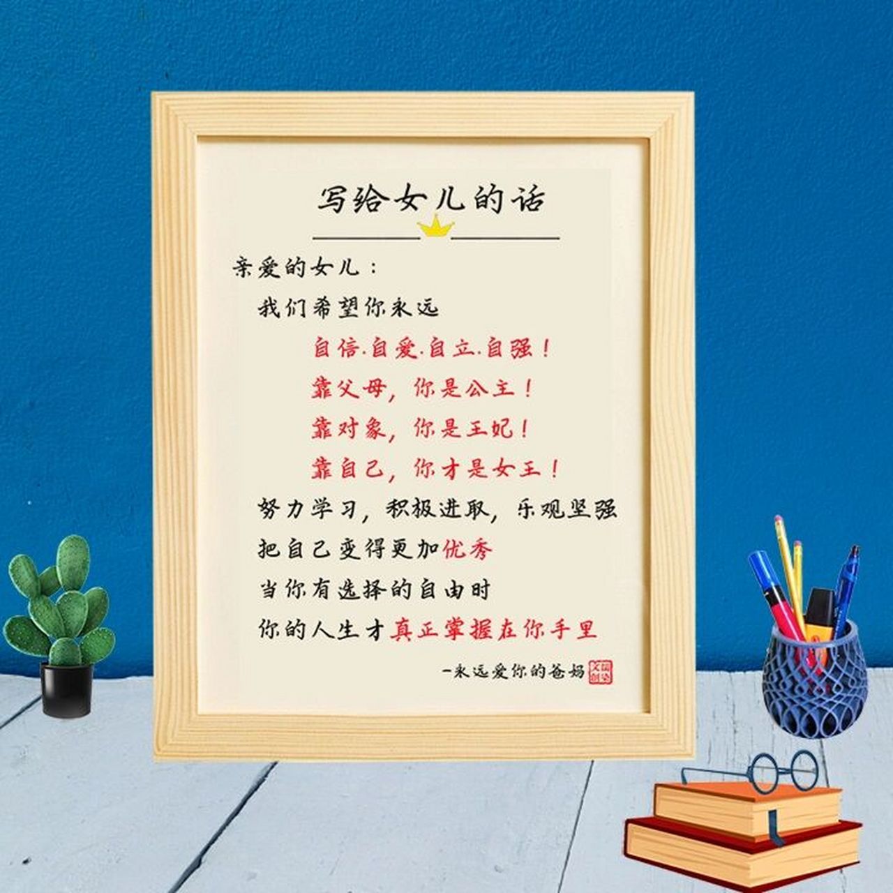 父母寄语,写给女儿的心里话_孩子书房摆件 孩子是父母生命的延续 每位