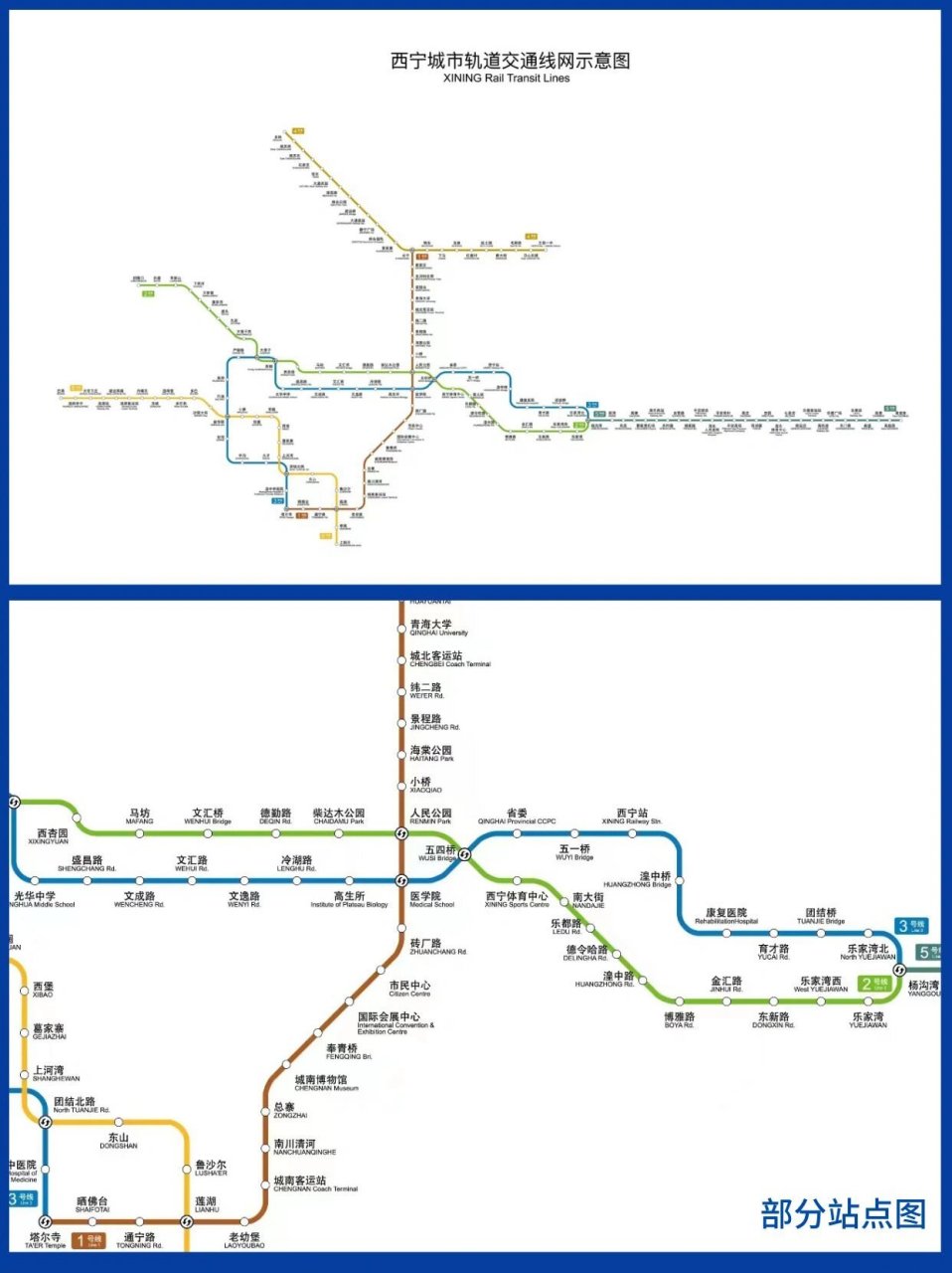 西宁市地铁图片