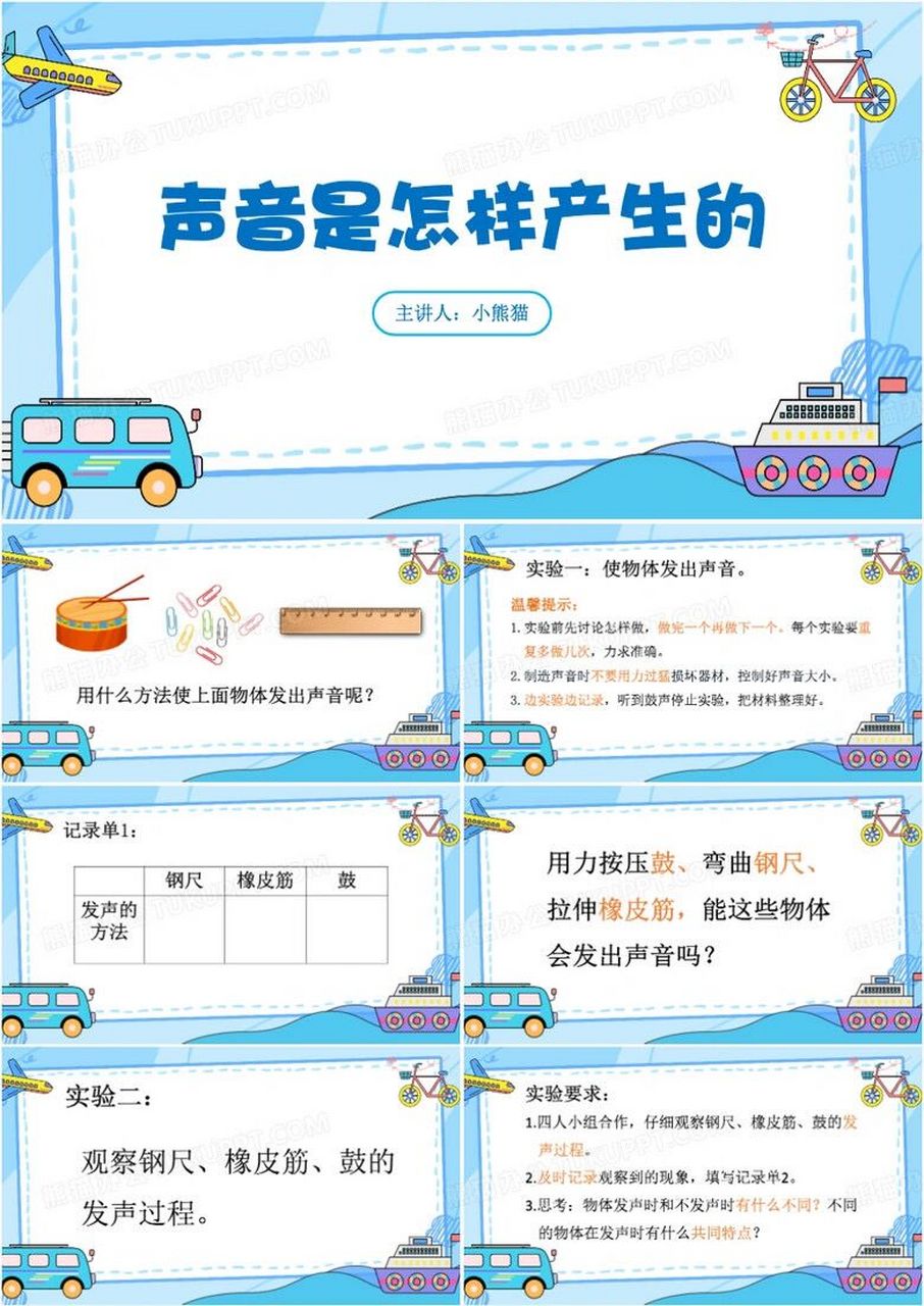 四年级科学声音是怎么产生的ppt模板ppt课件