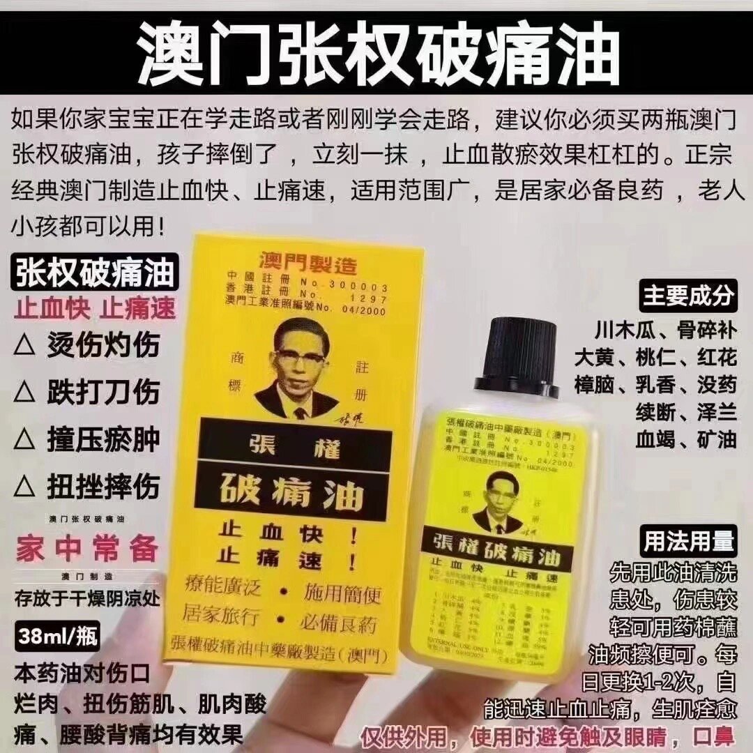 破痛油 这个药油的功效性太强大了,我全家都有用过,尤其是小孩子摔倒