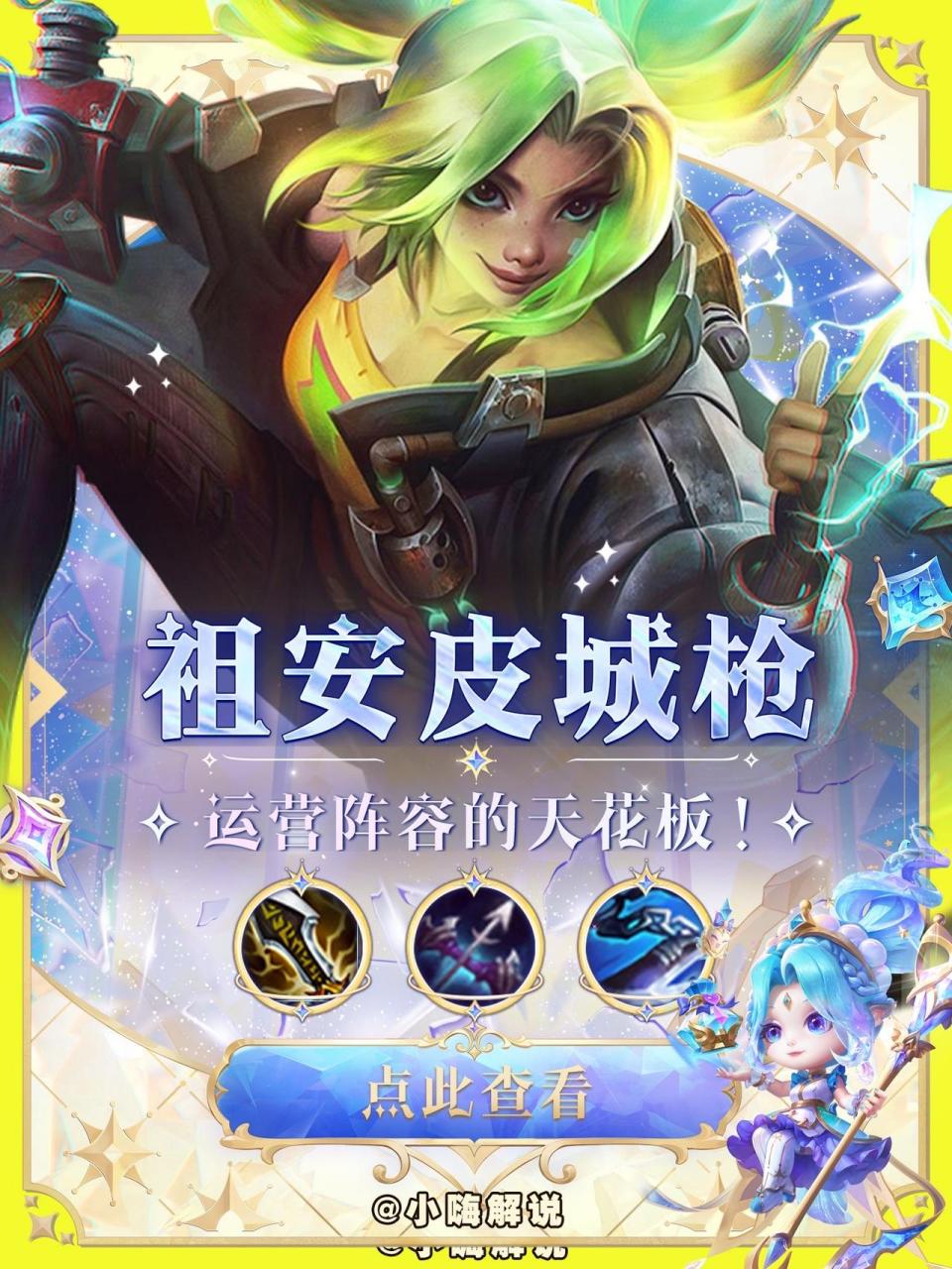 云顶之弈 云顶s9 金铲铲符文大陆传奇 云顶s9上线 云顶之弈s9符文大陆