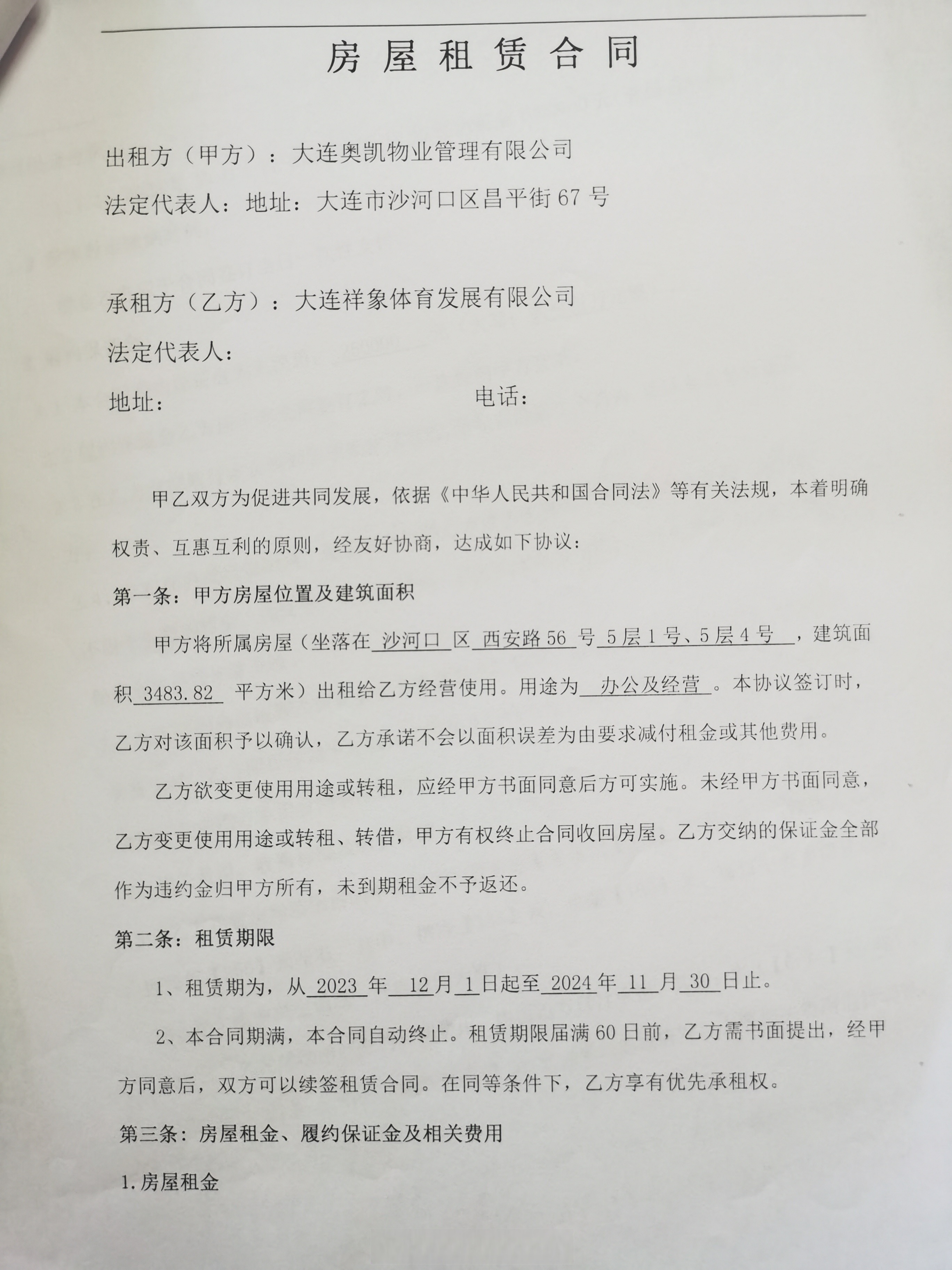 我公司大连祥象体育发展有限公司(零重力潮运动空间)位于民勇大厦五层