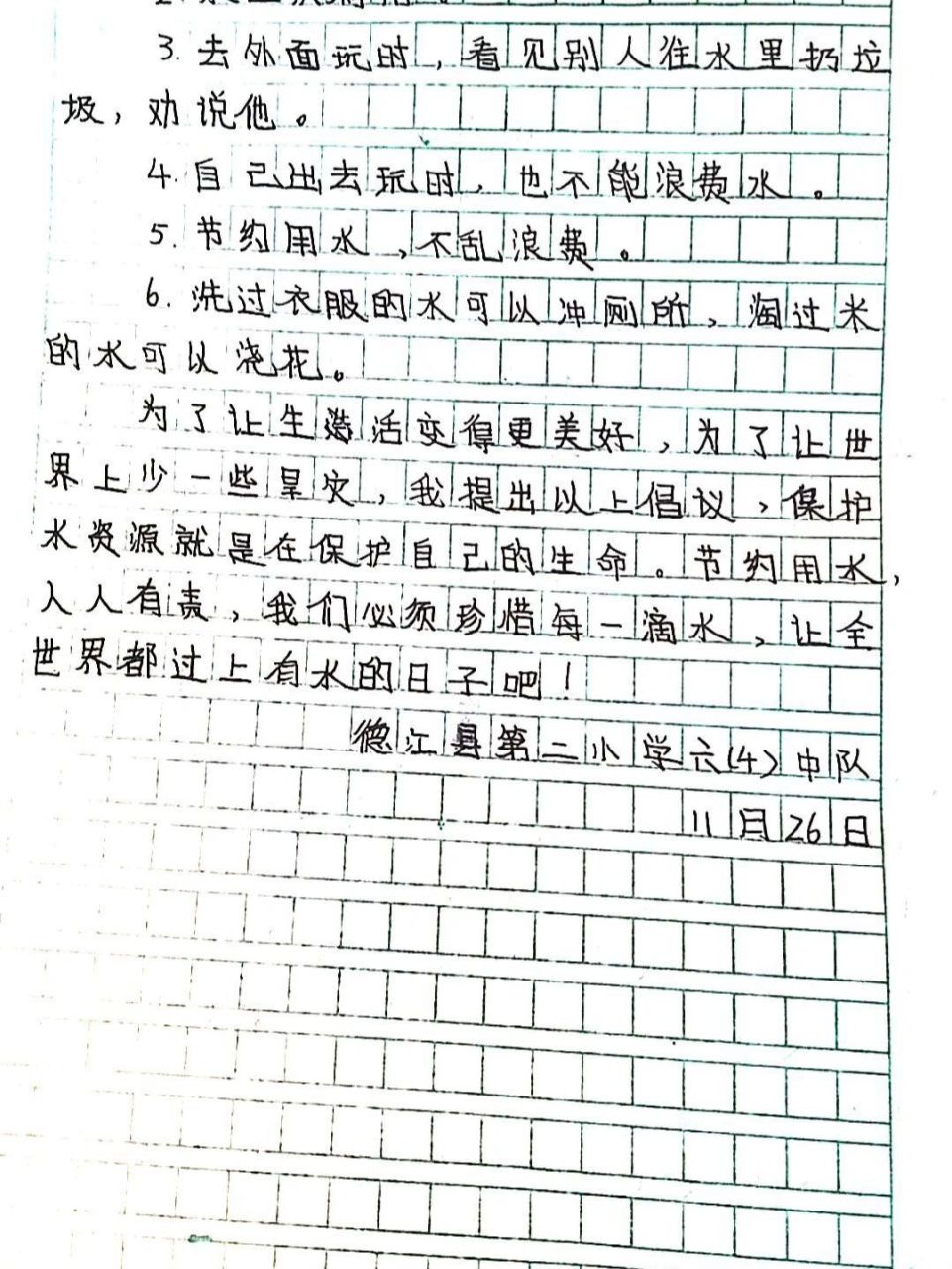 作文《"节约用水"倡议书》 六年级上册第六单元作文 作文摘抄 不喜勿