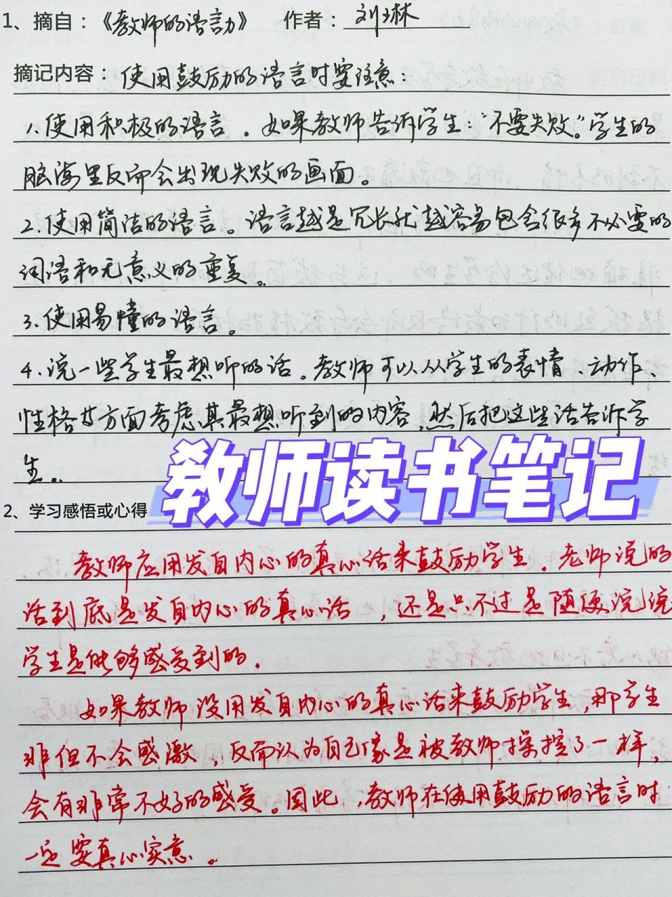 读书笔记怎么写教师图片