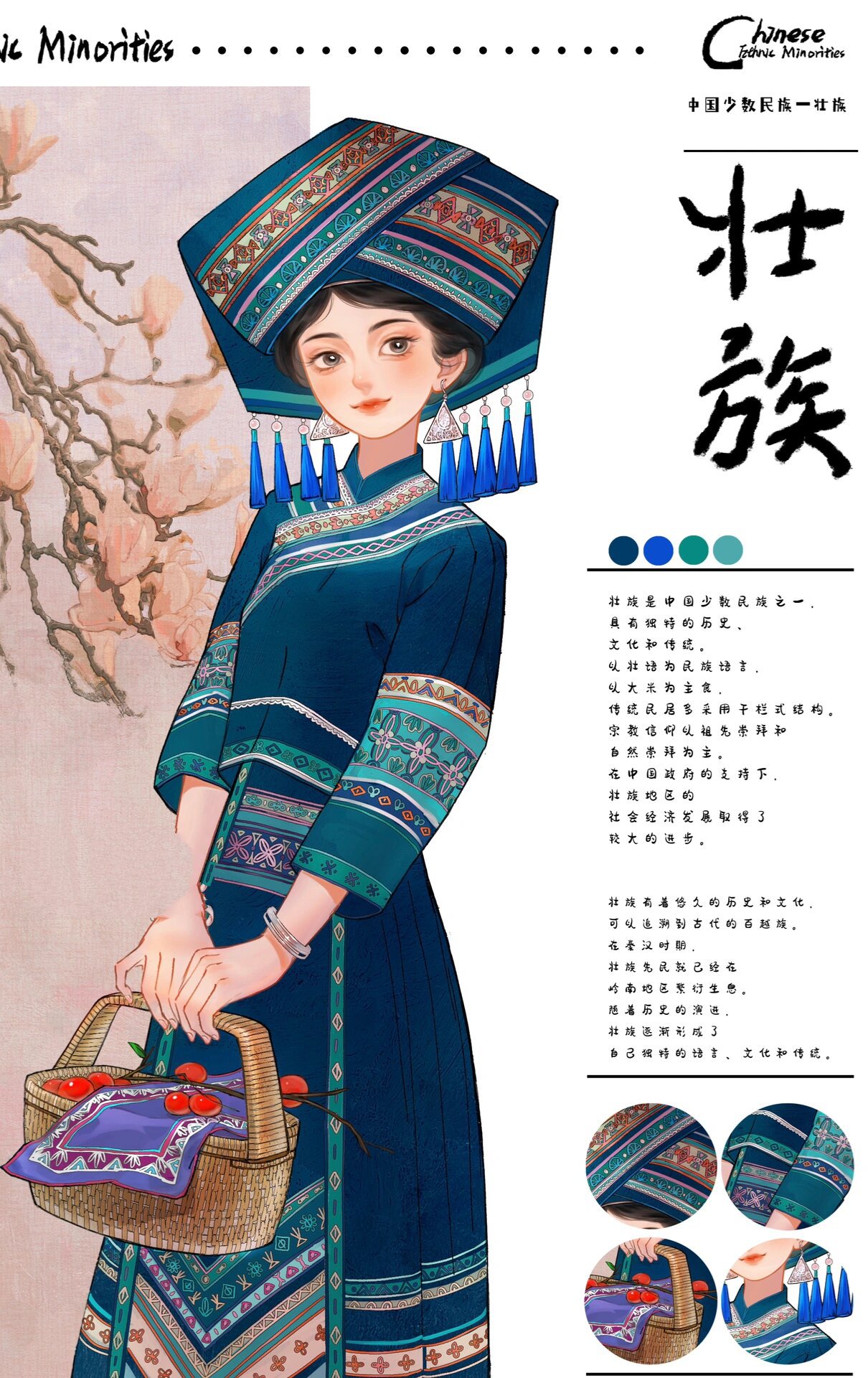 (少数民族插画)壮族姑娘