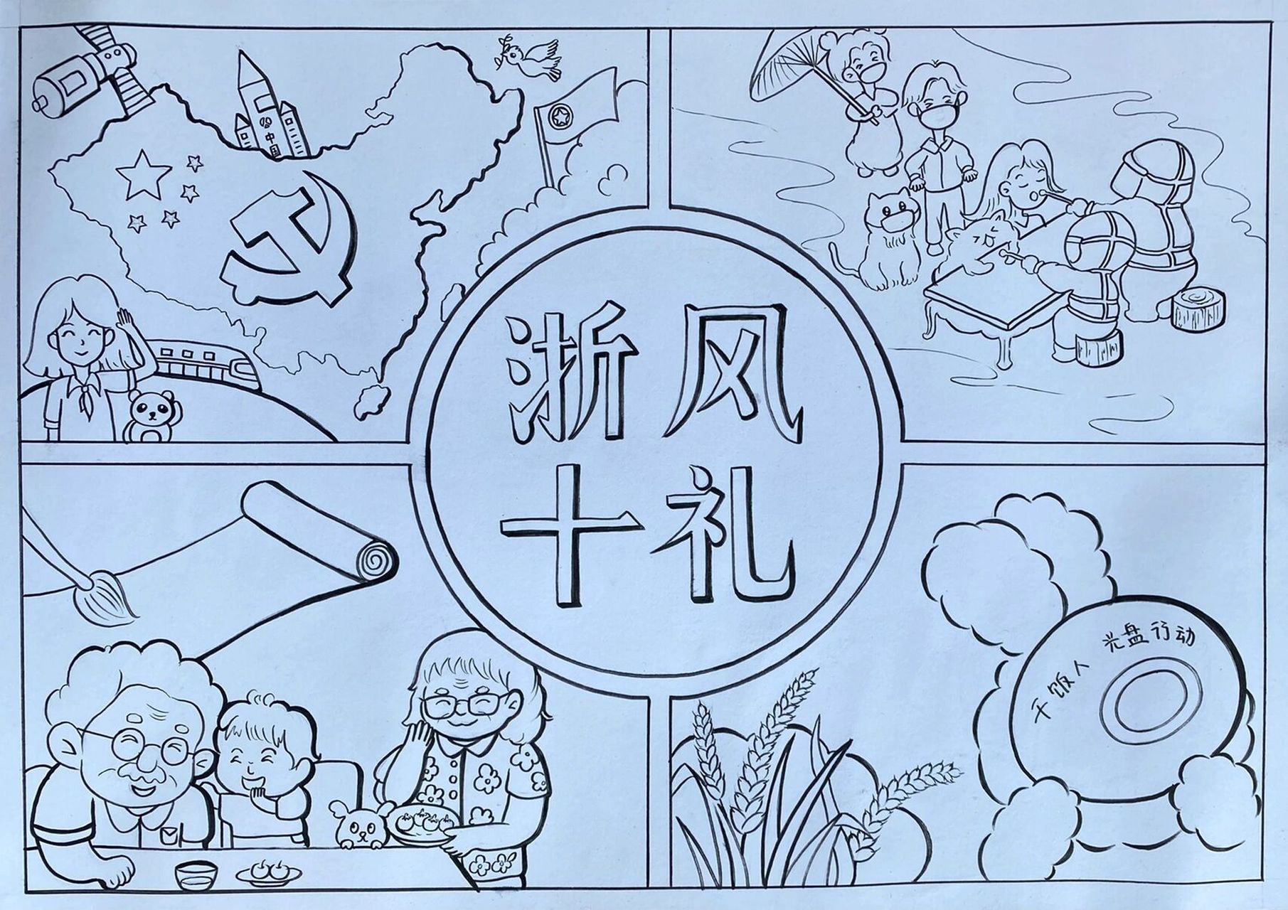 《浙风十礼》 非原创作品 元素临摹 此作品临摹 不可参赛 线稿第二张