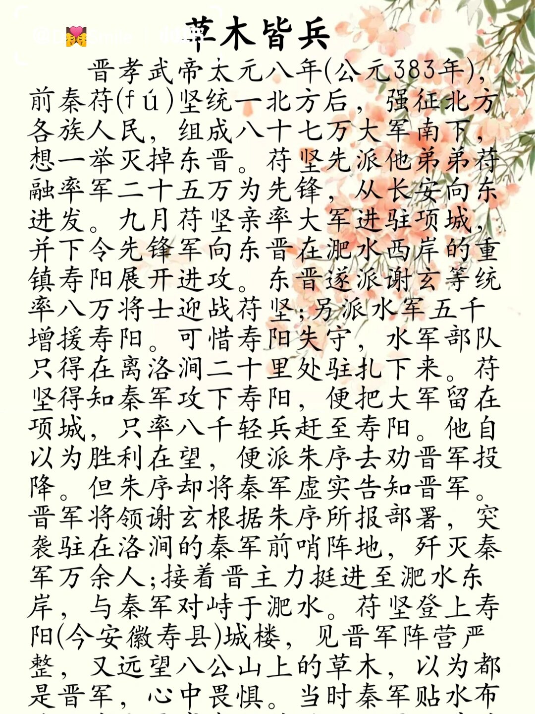 成语故事:草木皆兵