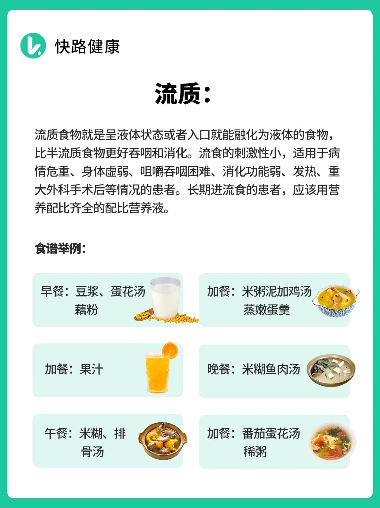 癌症病人的清流质,流质,半流质饮食是什么