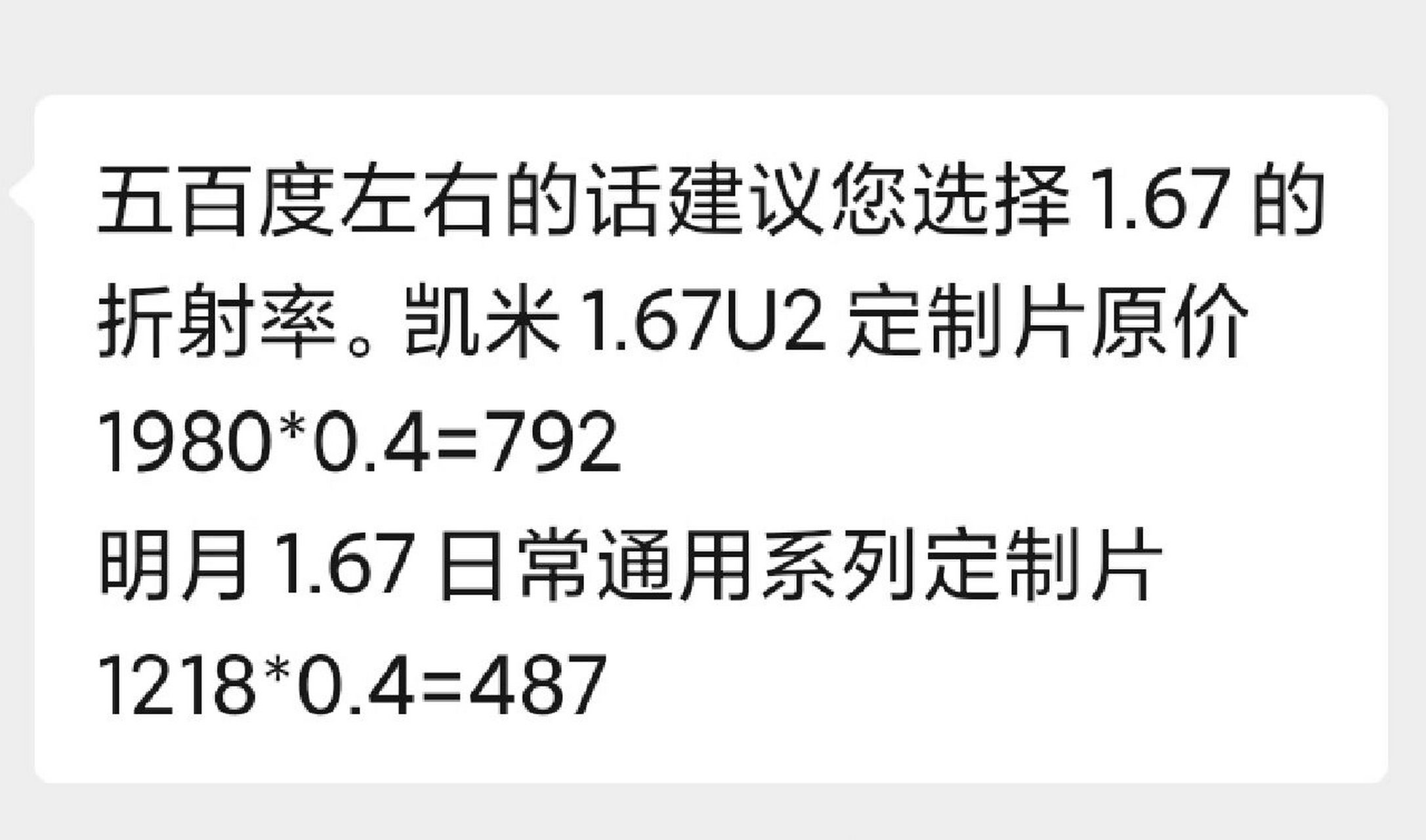 明月1.67的鏡片什麼價格呀?