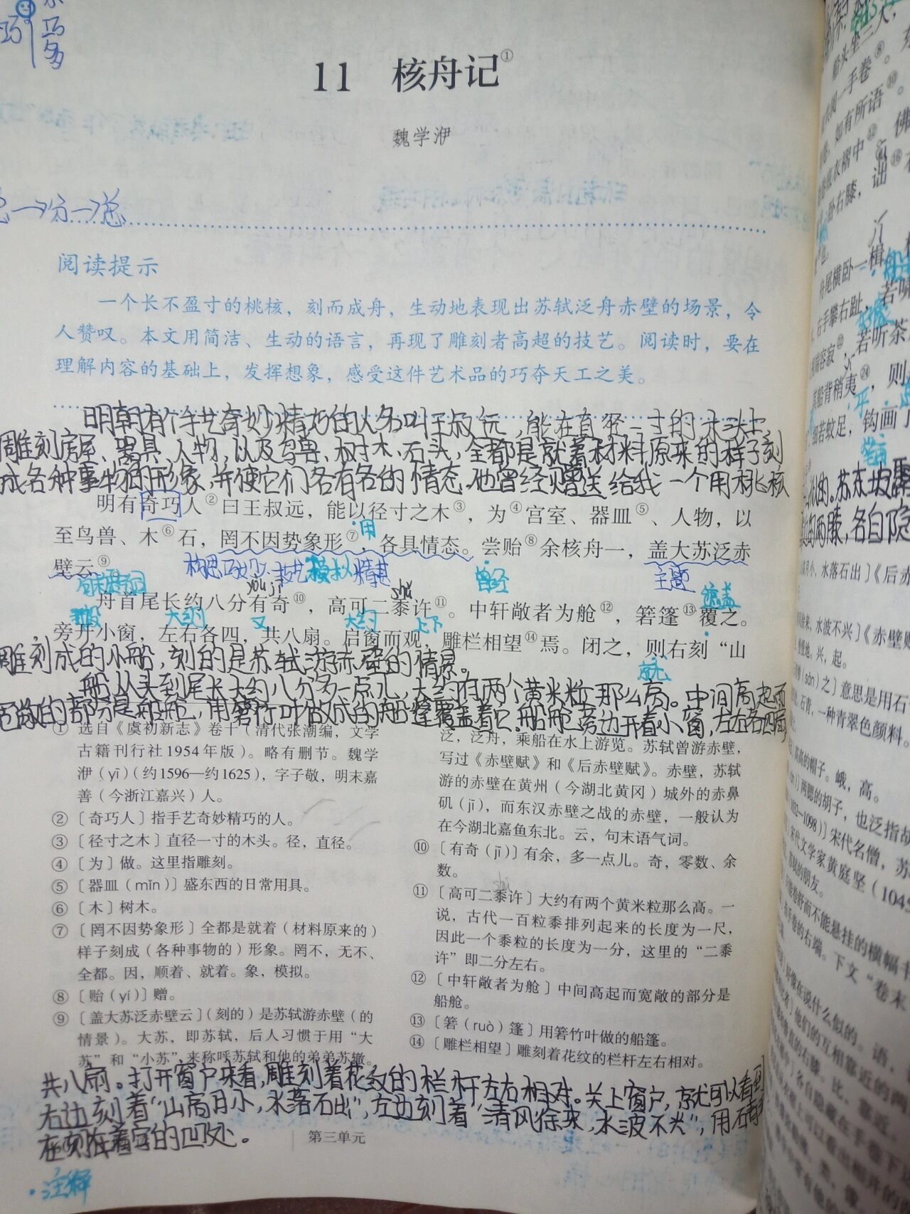 核舟记原文八下语文