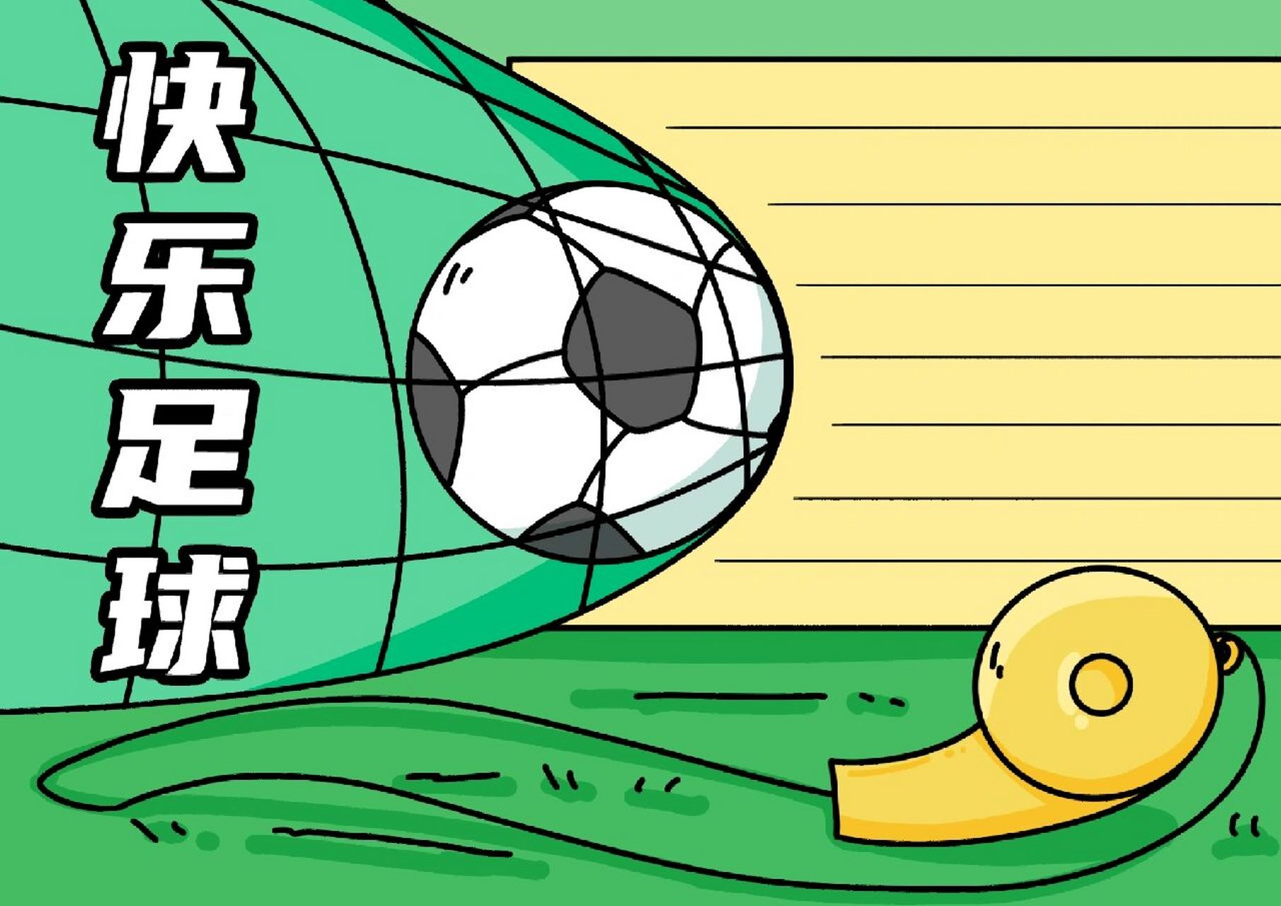 手抄报# #手抄报素材# #手抄报模板# #手抄报作业# #线稿# #足球