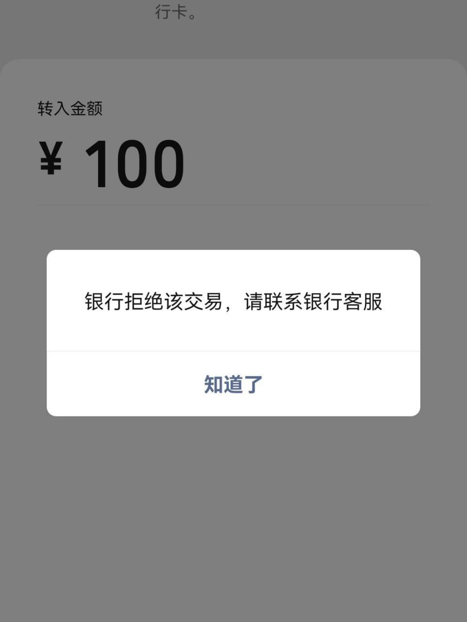 关于银行卡异常,只进不出  遇到问题先打银行客服电话问问怎么解决