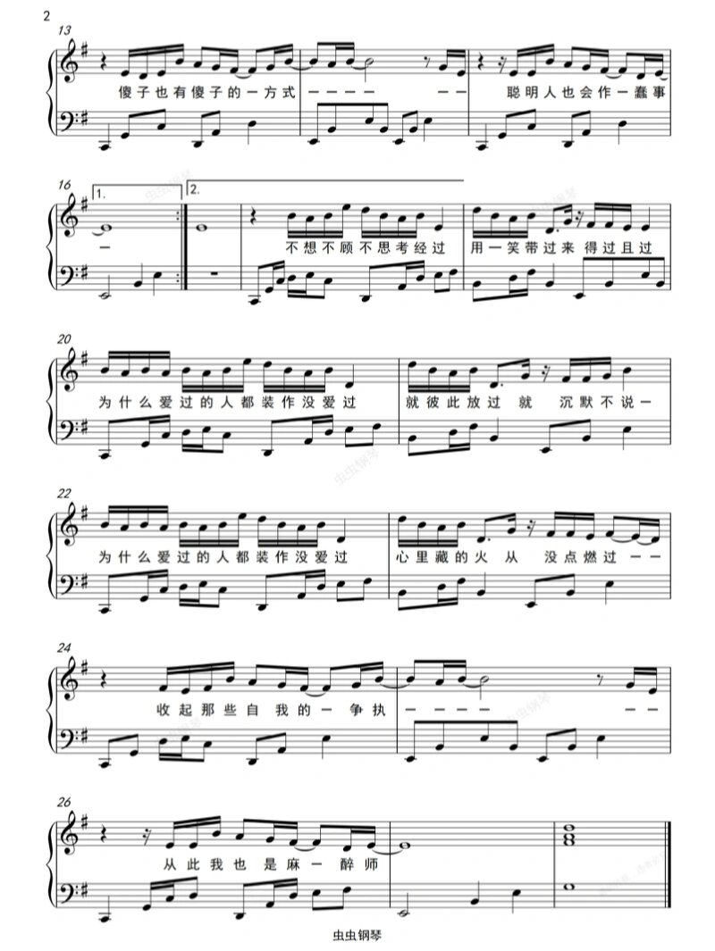 《麻醉师》钢琴谱