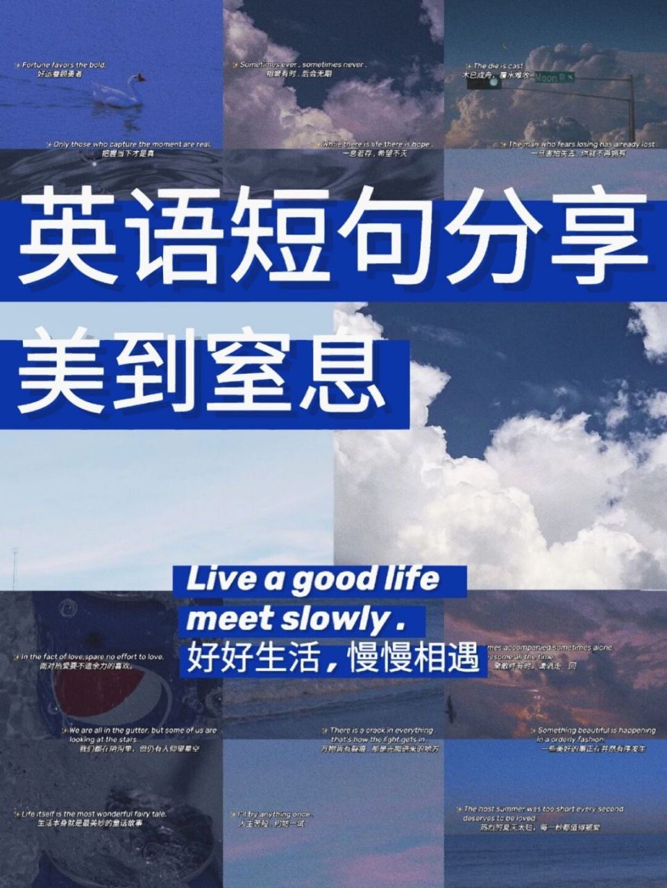 窒息的英语短句 赶快收藏6015 78live a good life meet slowly