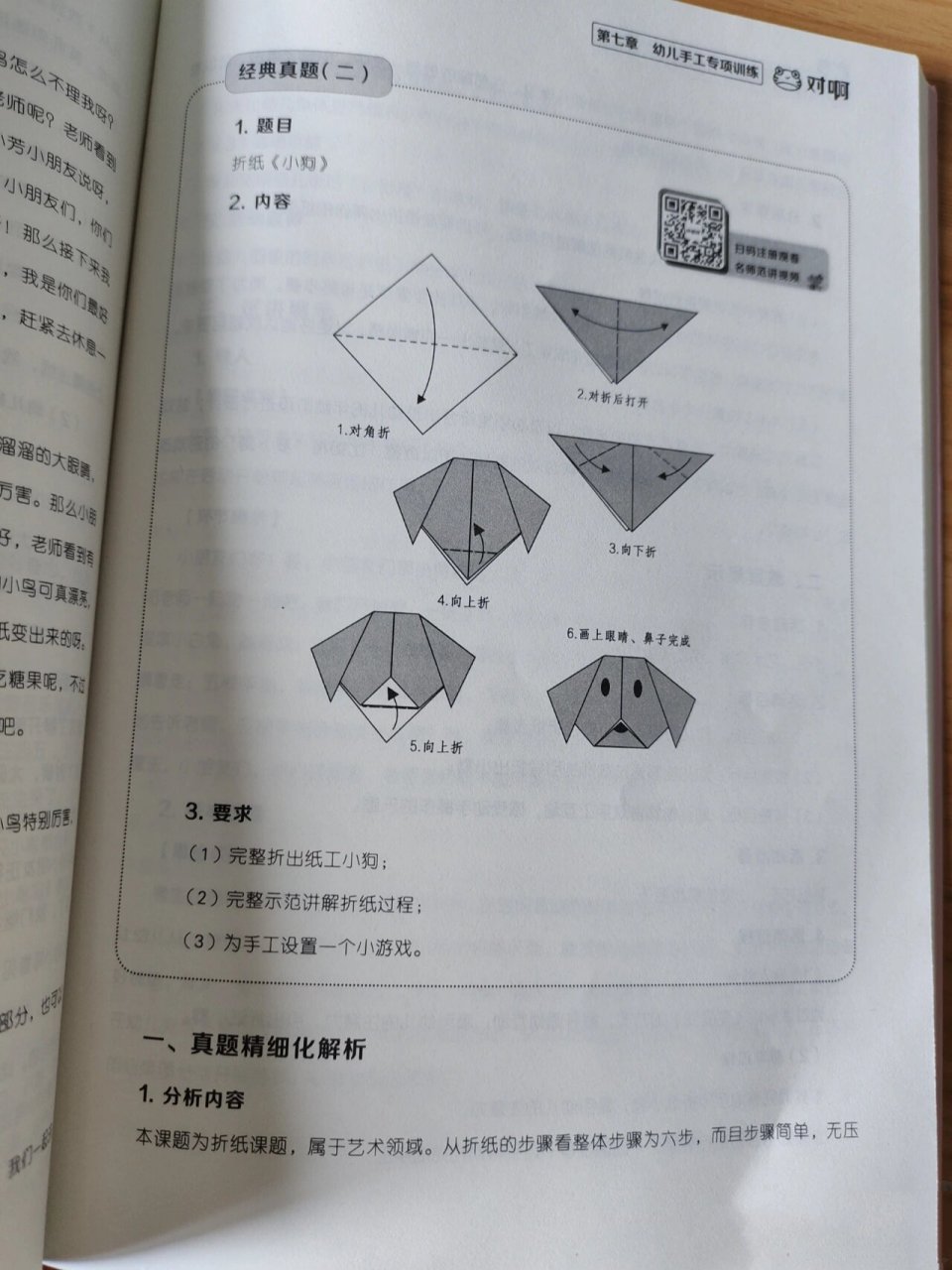 幼儿教资面试试讲-折纸《小狗》 幼儿手工专项训练 折纸《小狗》 要求