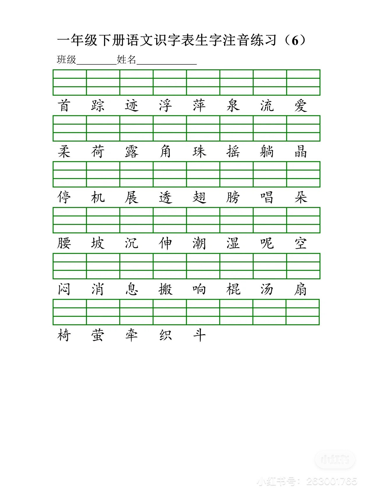 一年级下学期识字表图片