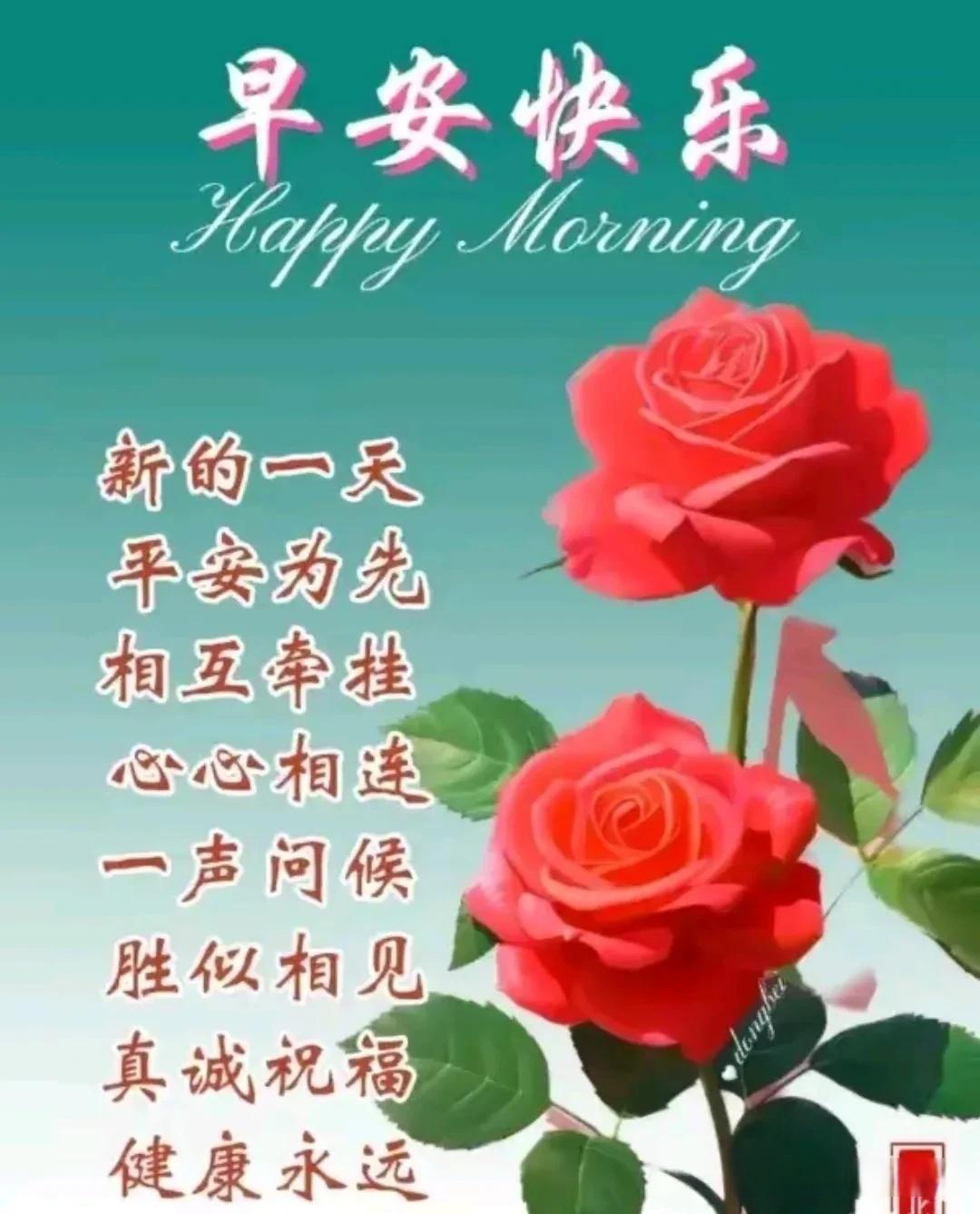 五一假期日记 早安快乐 新的一天 平安为先 相互牵挂 心心相连 一生