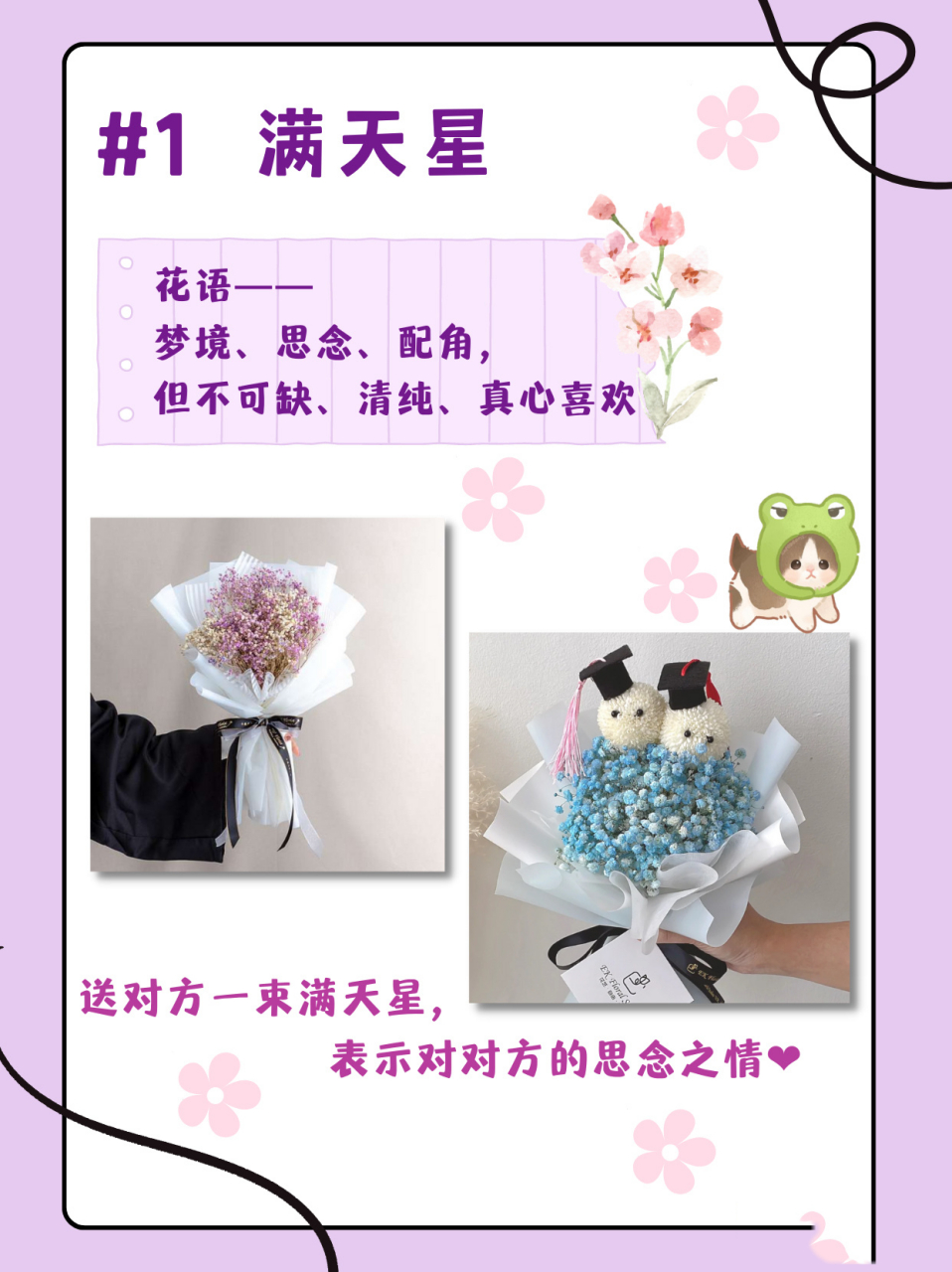 9890你知道这些毕业典礼收到的花束花语吗? 9890毕业季来咯!
