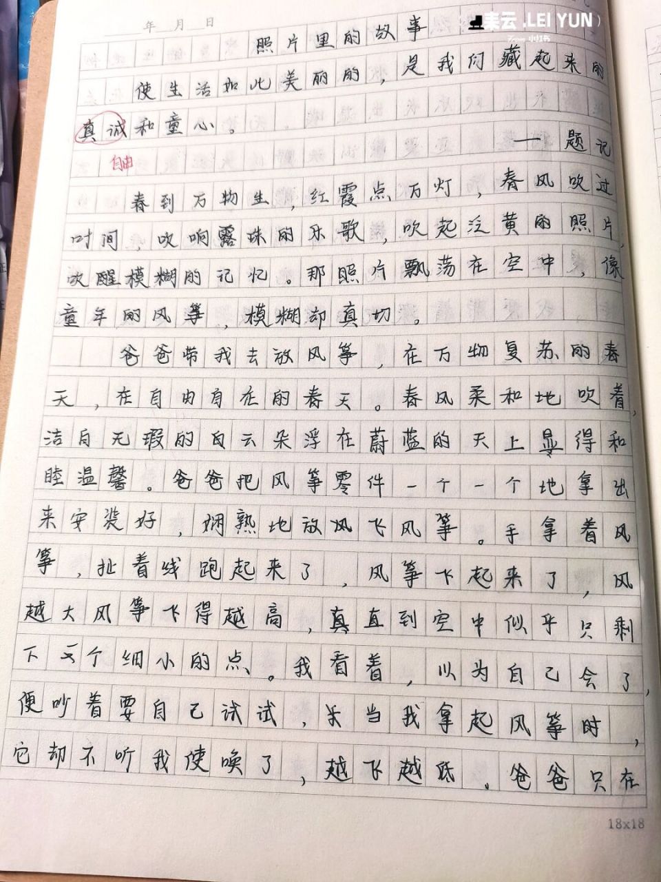 照片里的故事修改版本来啦 之前发过一次,这是修改过的,去评论区分享