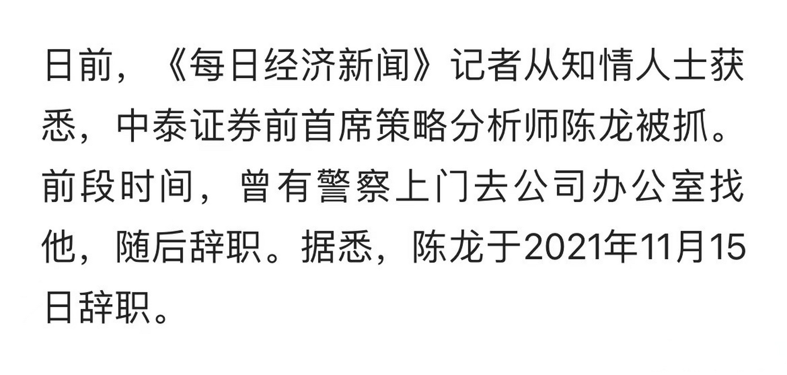 中泰证券前首席策略分析师陈龙被抓!啥情况?