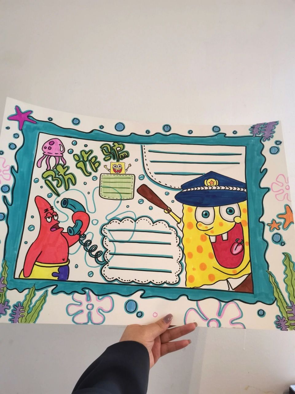 防诈骗手抄报 临摹加修改,百度上临摹的哈,知道原作者的可以帮忙