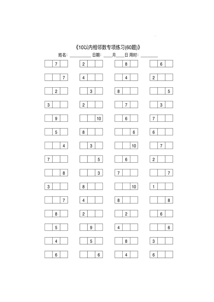 10以内相邻数练习