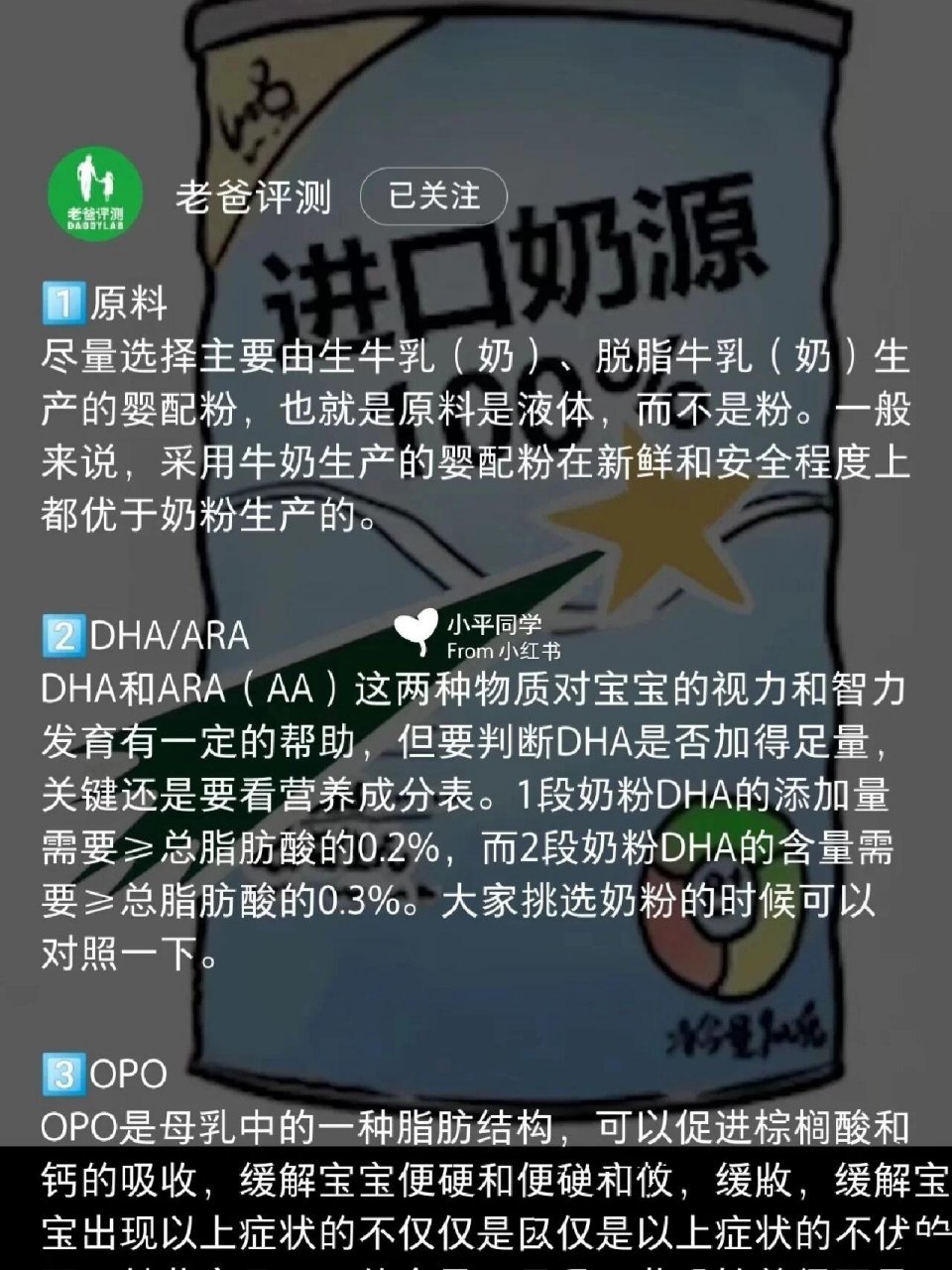 魏老爸评测奶粉图片