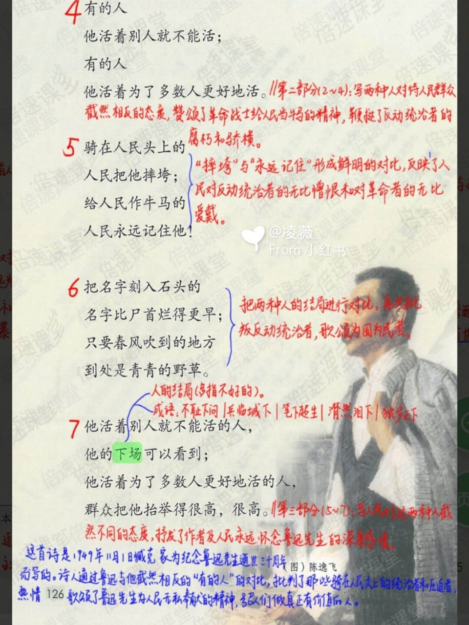 《有的人》课文笔记图片