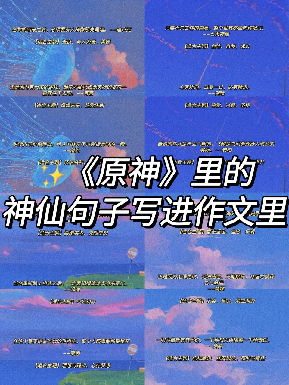 97把《原神》里的神仙句子写进作文里 91宝子们上午好,这里是持续