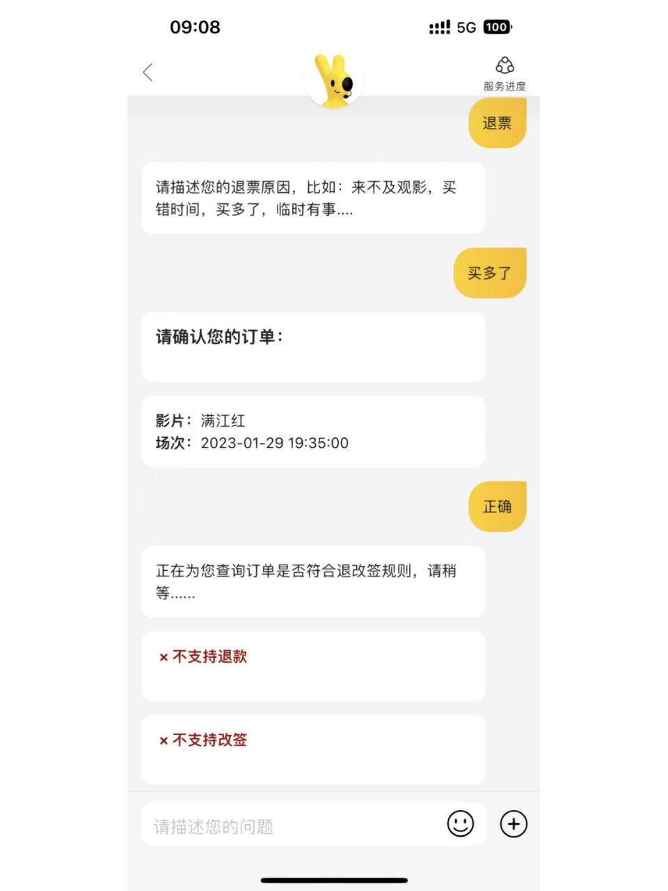 美团猫眼电影票退票成功!