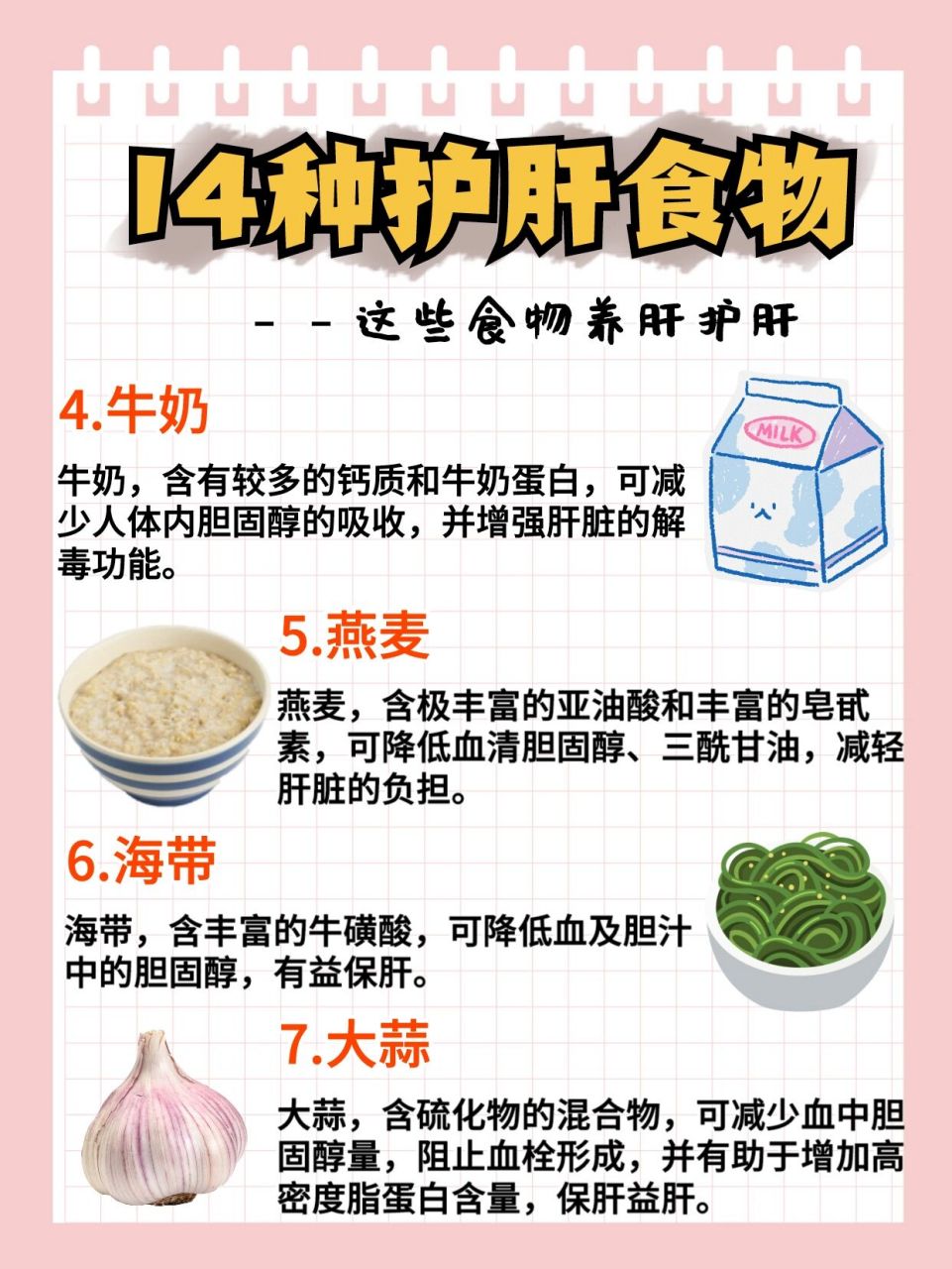 14种护肝食物!建议收藏!