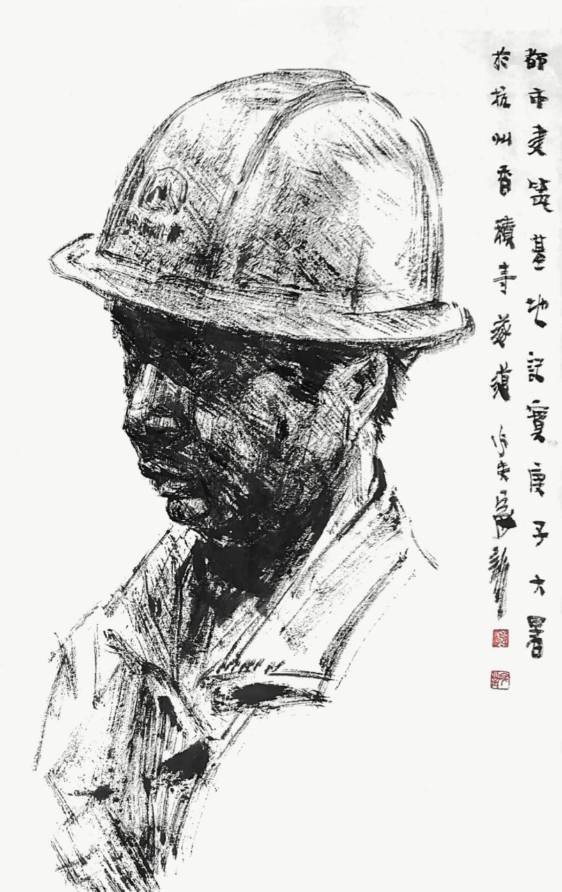 王家训国画写生——劳动者～画家王家训