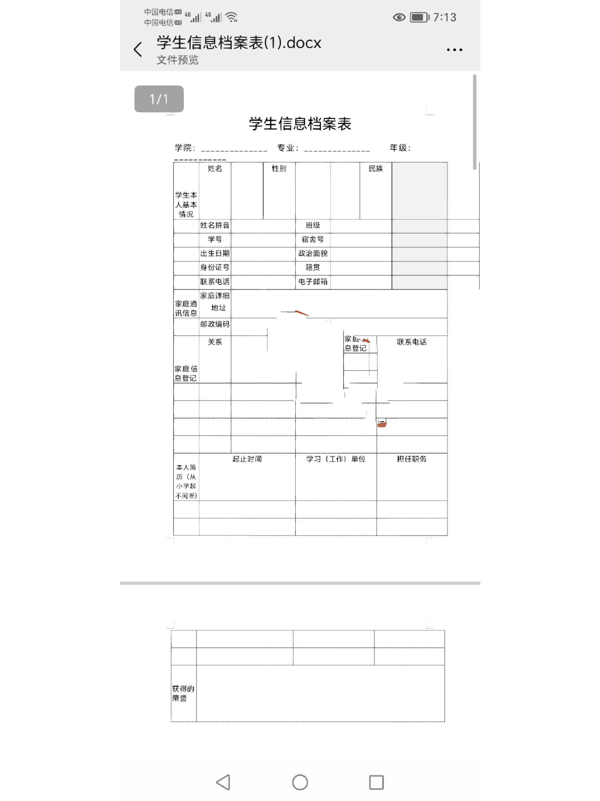 小学生信息登记表模板图片