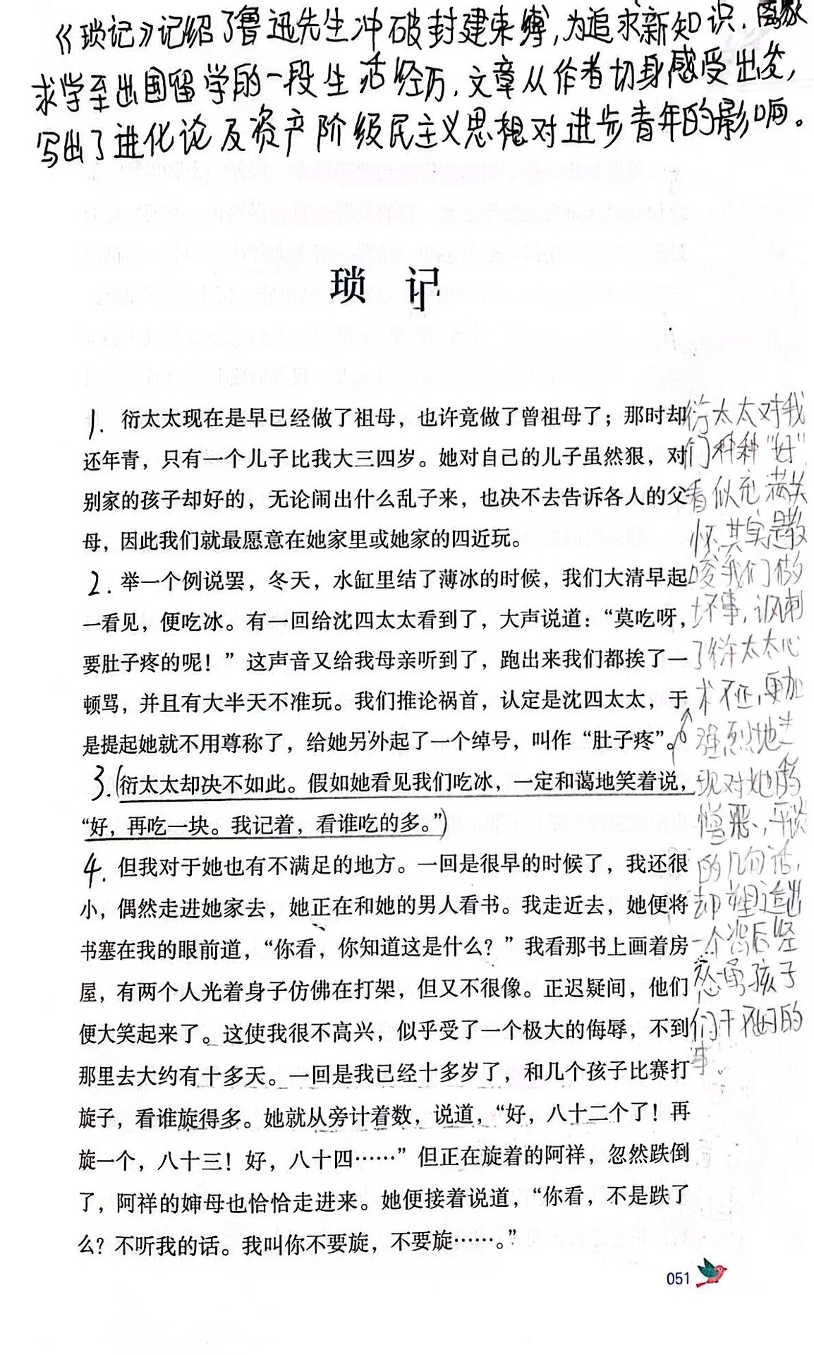 《朝花夕拾》批注-琐记