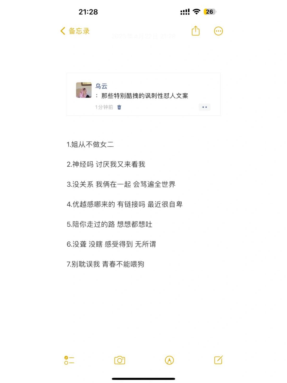 那些特别酷拽的讽刺性怼人文案 1.姐从不做女二 2.