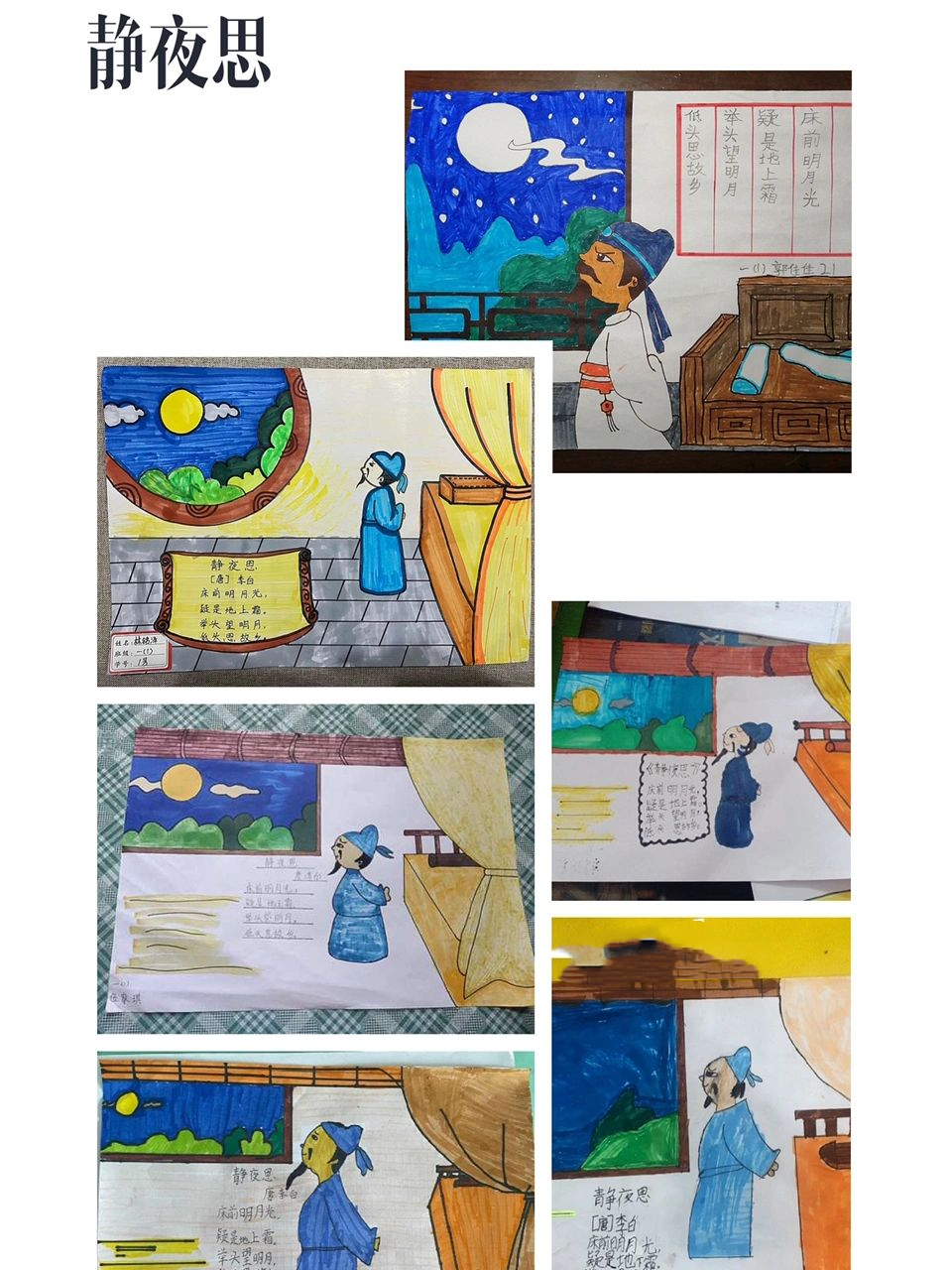 94一年级语文 创新作业《静夜思》"诗配