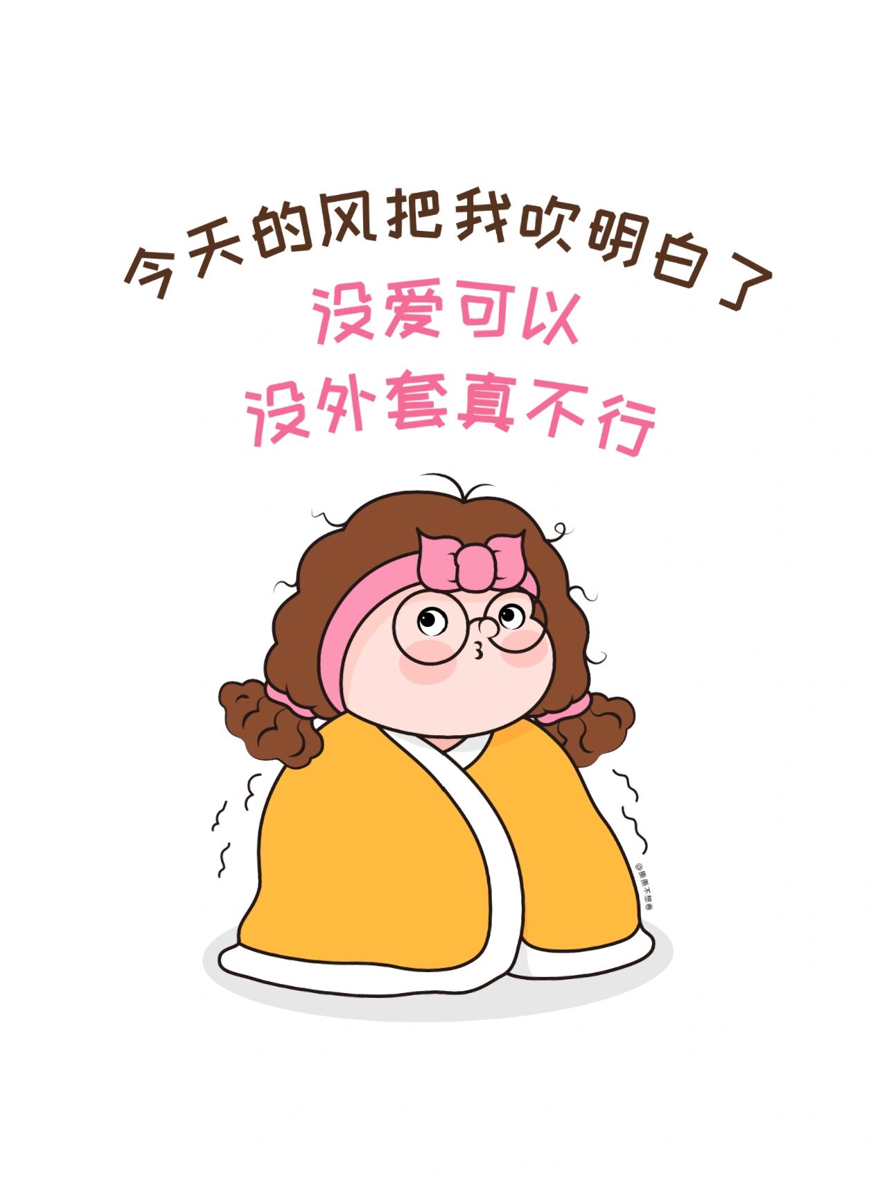 降温表情包