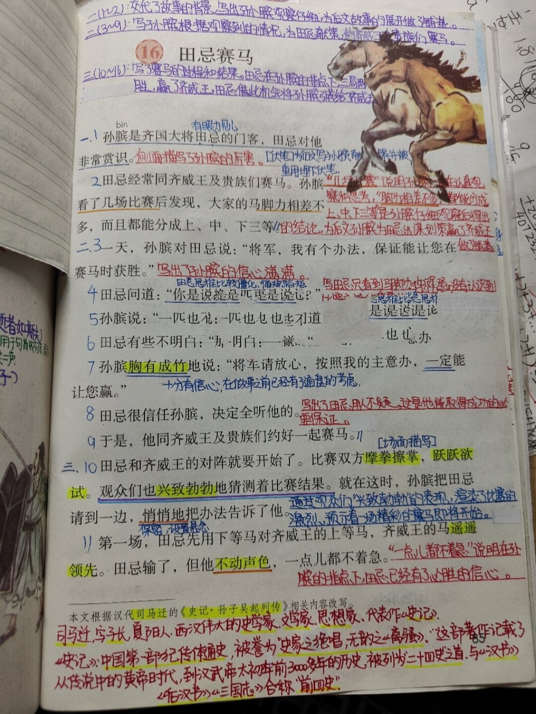 五下部编版语文第16课《田忌赛马》笔记