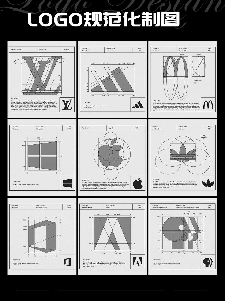 我想这一定能给我们带来一定灵感启发,通过规范化制图,你设计的logo才