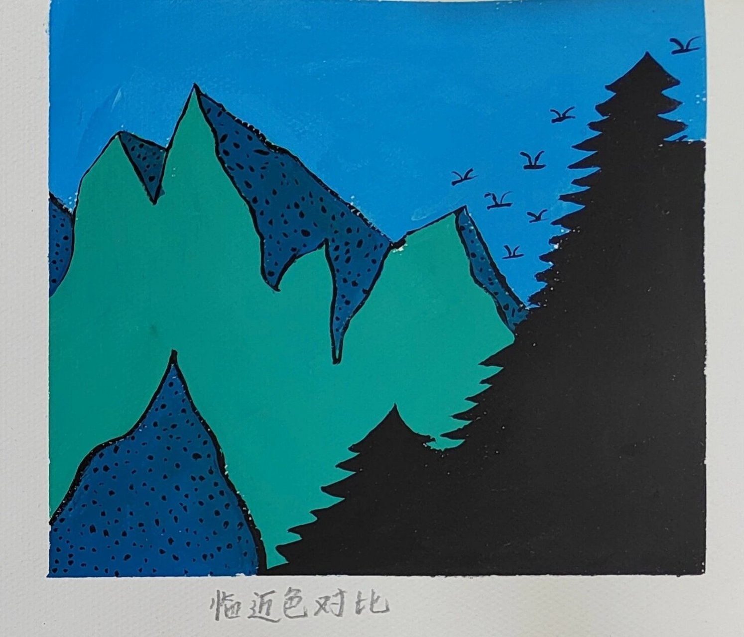 互补色对比