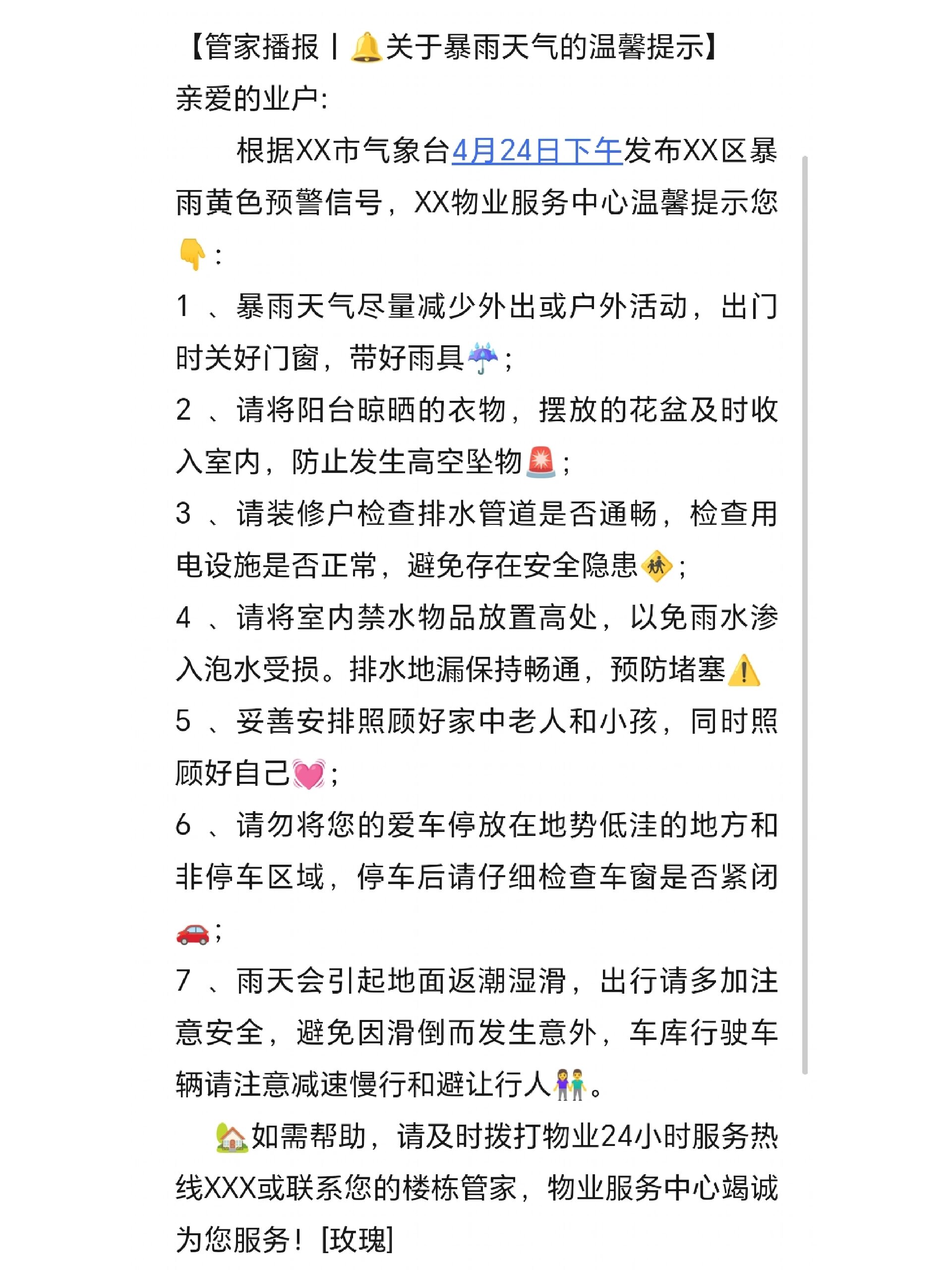 楼顶晾晒衣物温馨提示图片