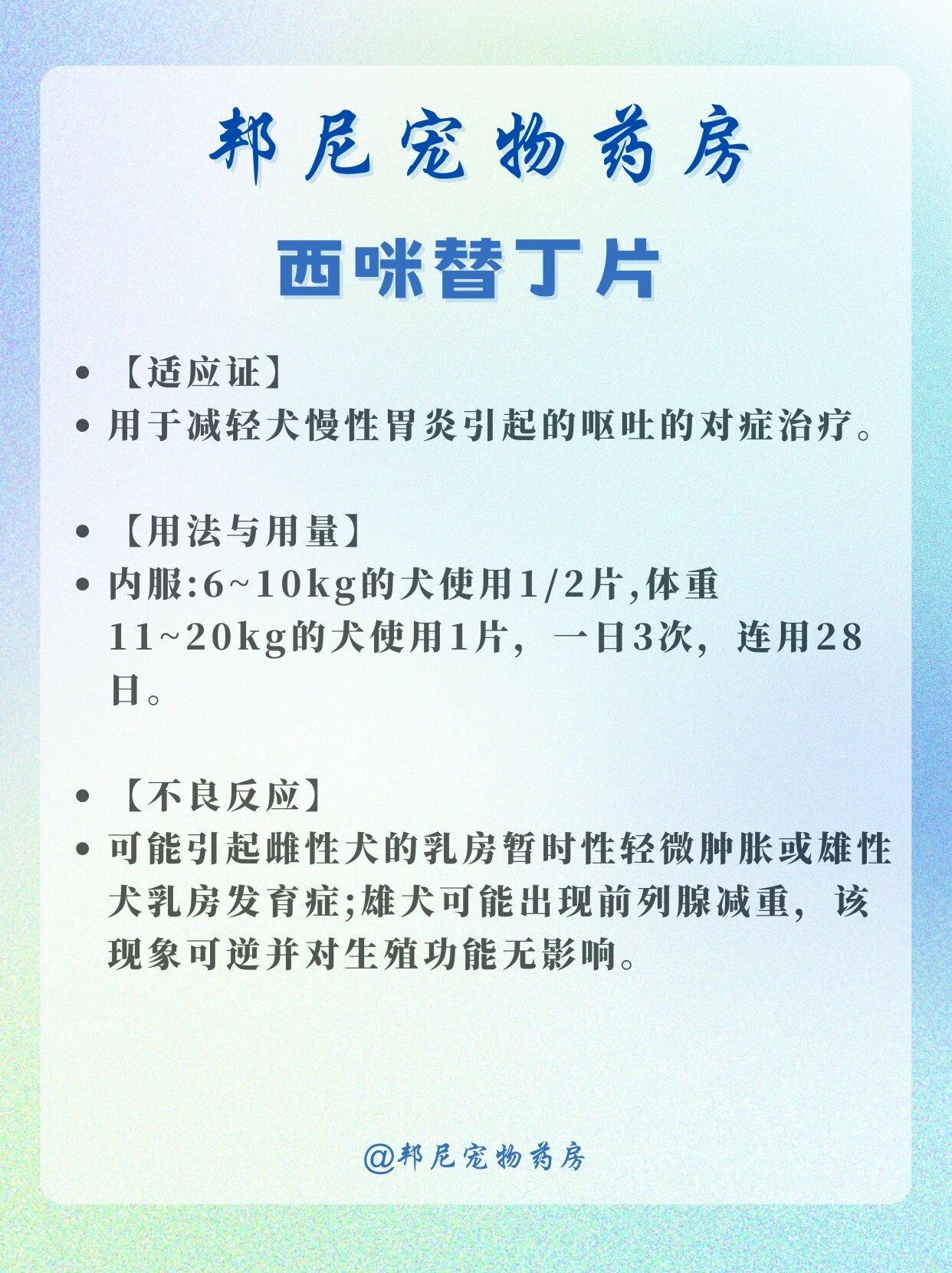 每天认识一种宠物药品|西咪替丁片 今天给大家介绍的是西咪替丁片