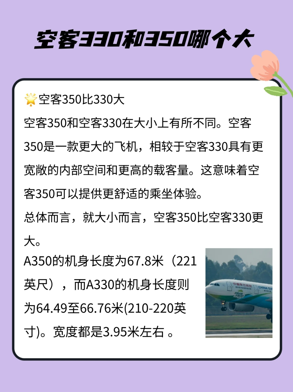 空客a350大还是a330大图片